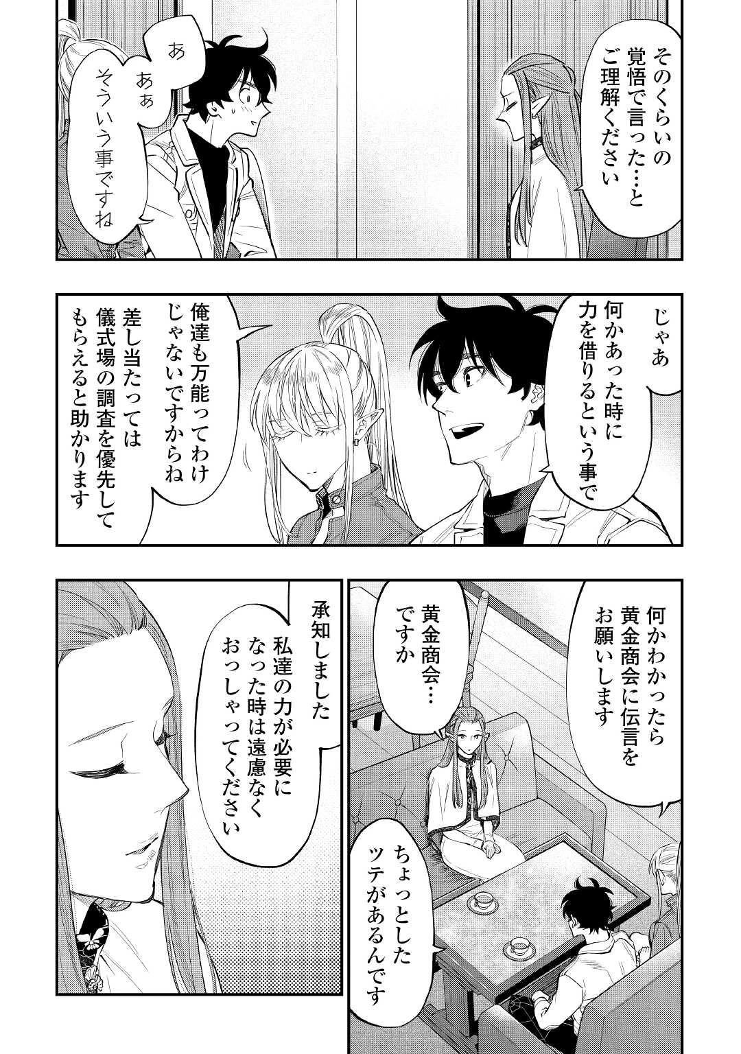 ザ・ニュー・ゲート 第79話 - 8