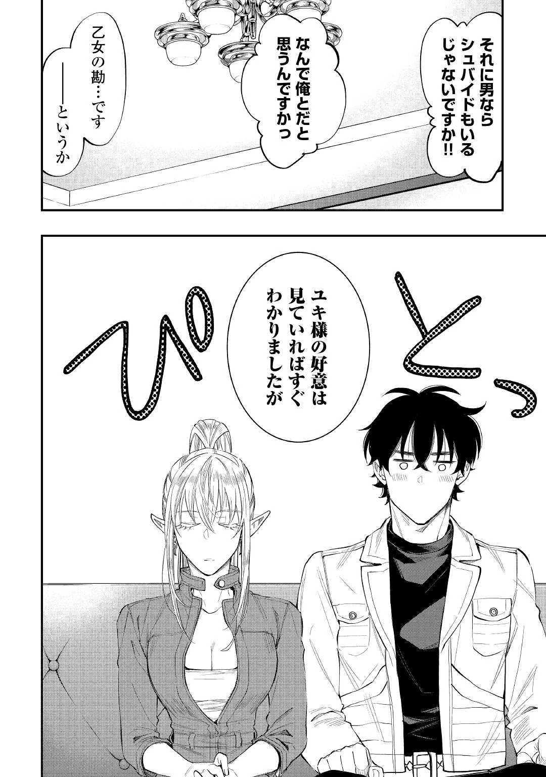 ザ・ニュー・ゲート 第79話 - 10
