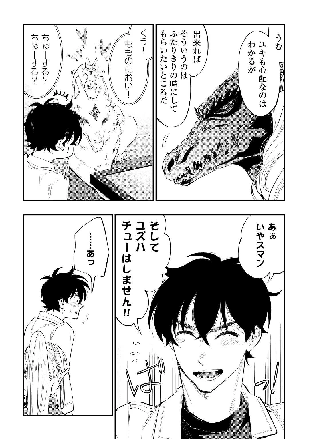 ザ・ニュー・ゲート 第80話 - 13