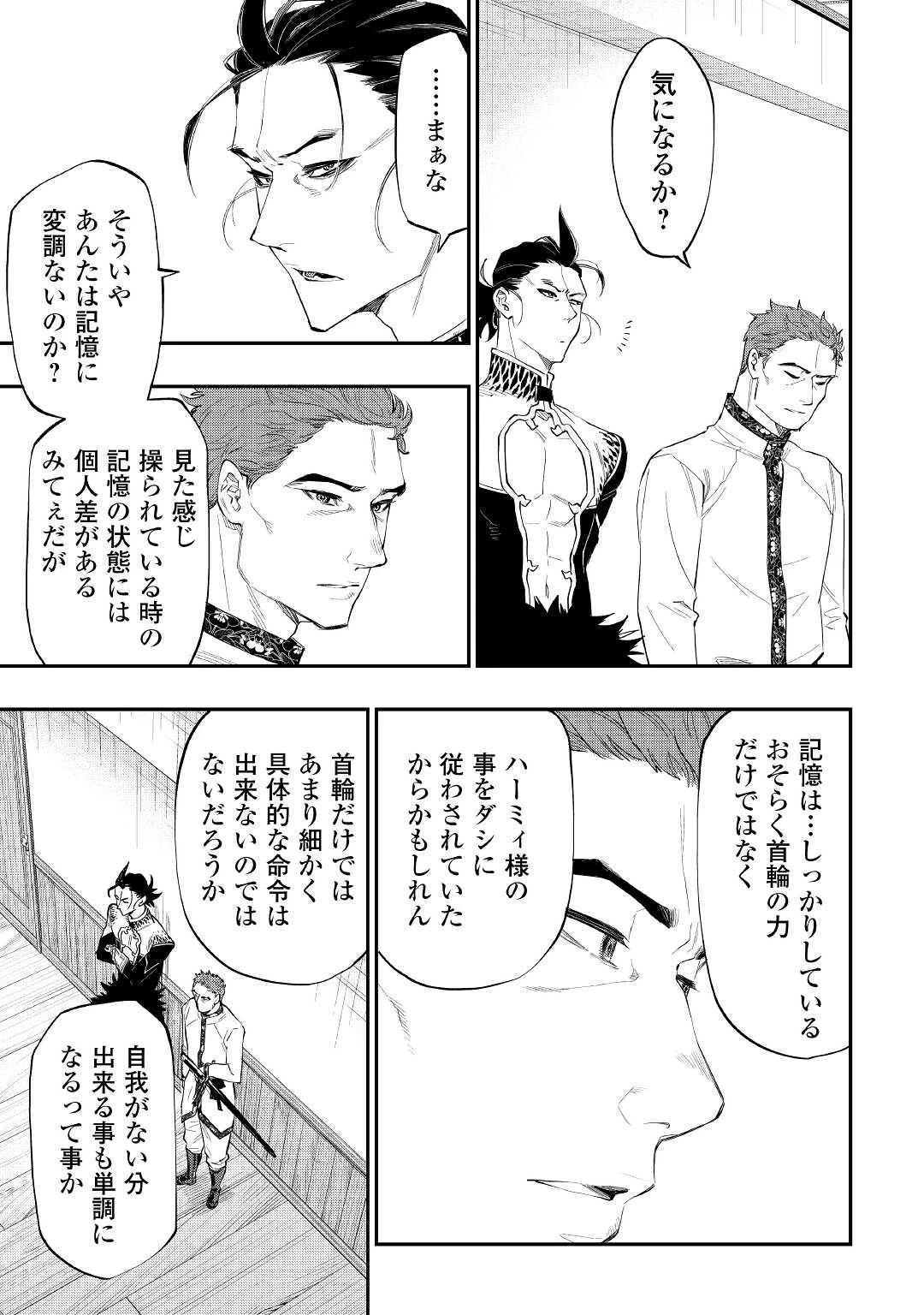 ザ・ニュー・ゲート 第79話 - 13