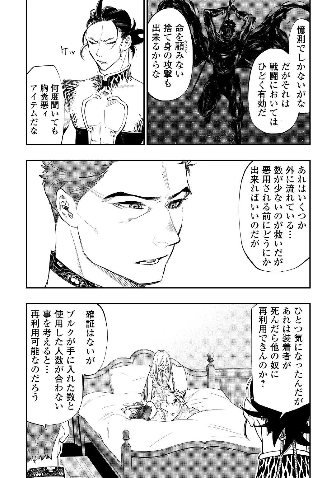 ザ・ニュー・ゲート 第79話 - 14
