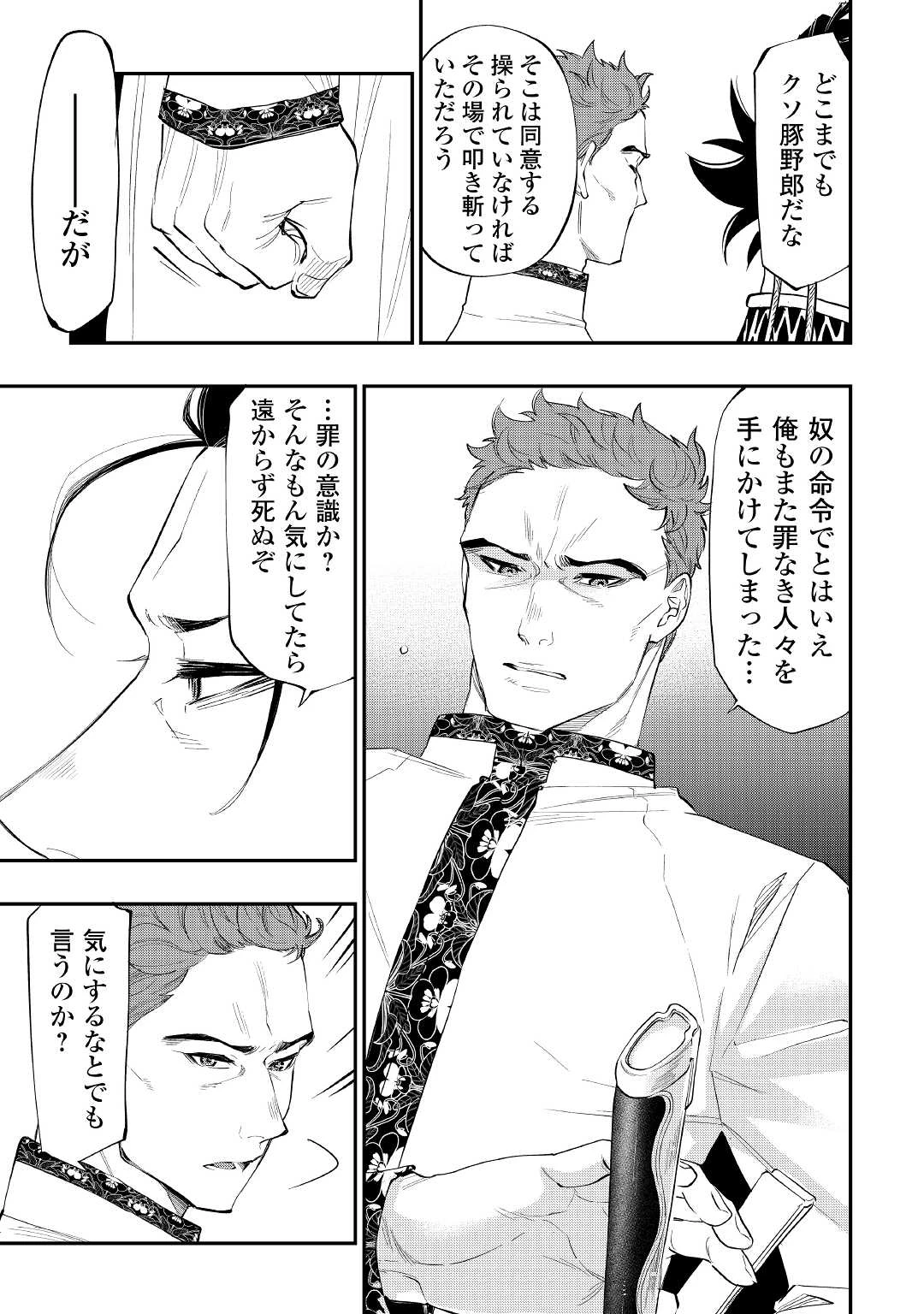 ザ・ニュー・ゲート 第79話 - 15