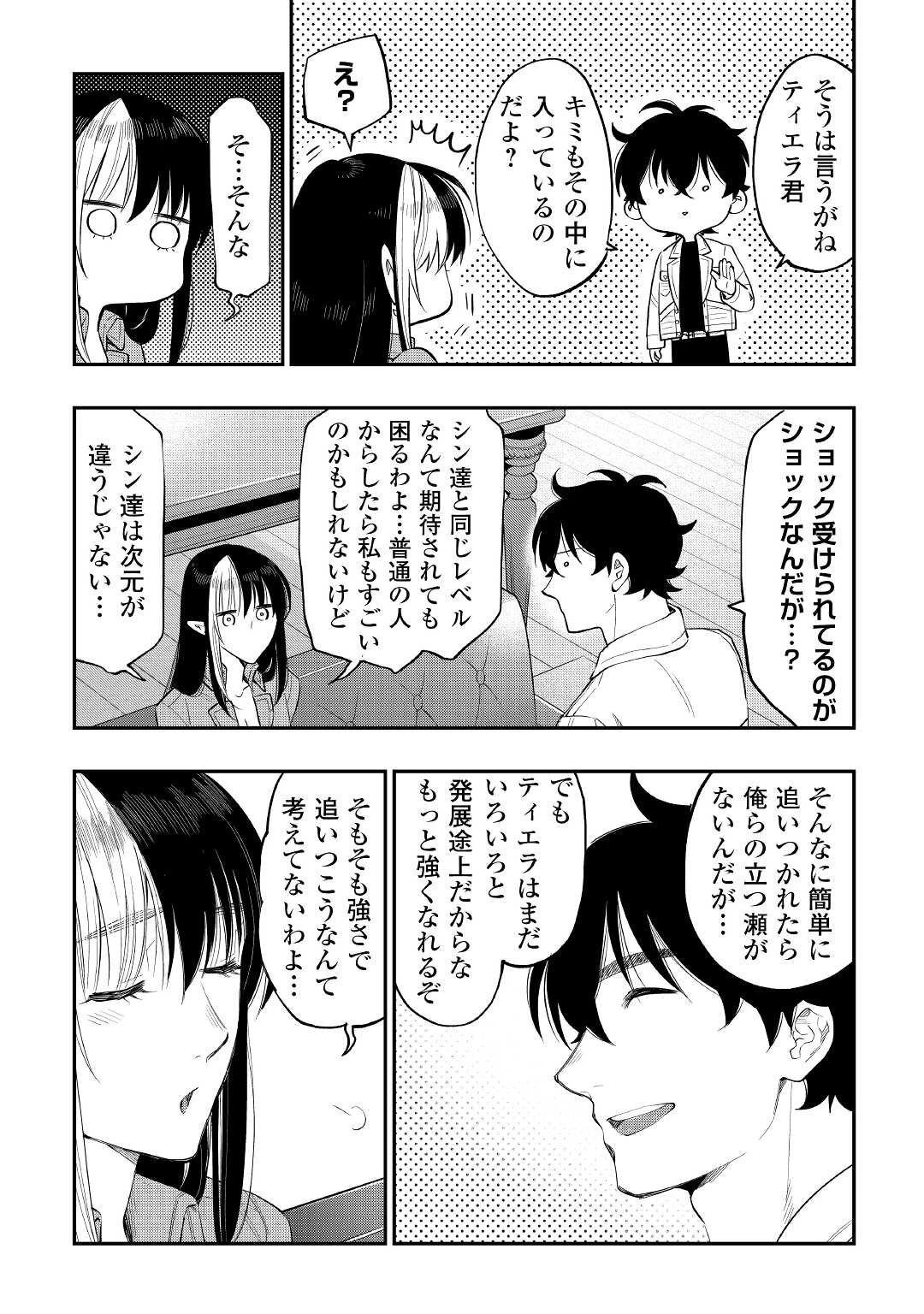 ザ・ニュー・ゲート 第80話 - 16