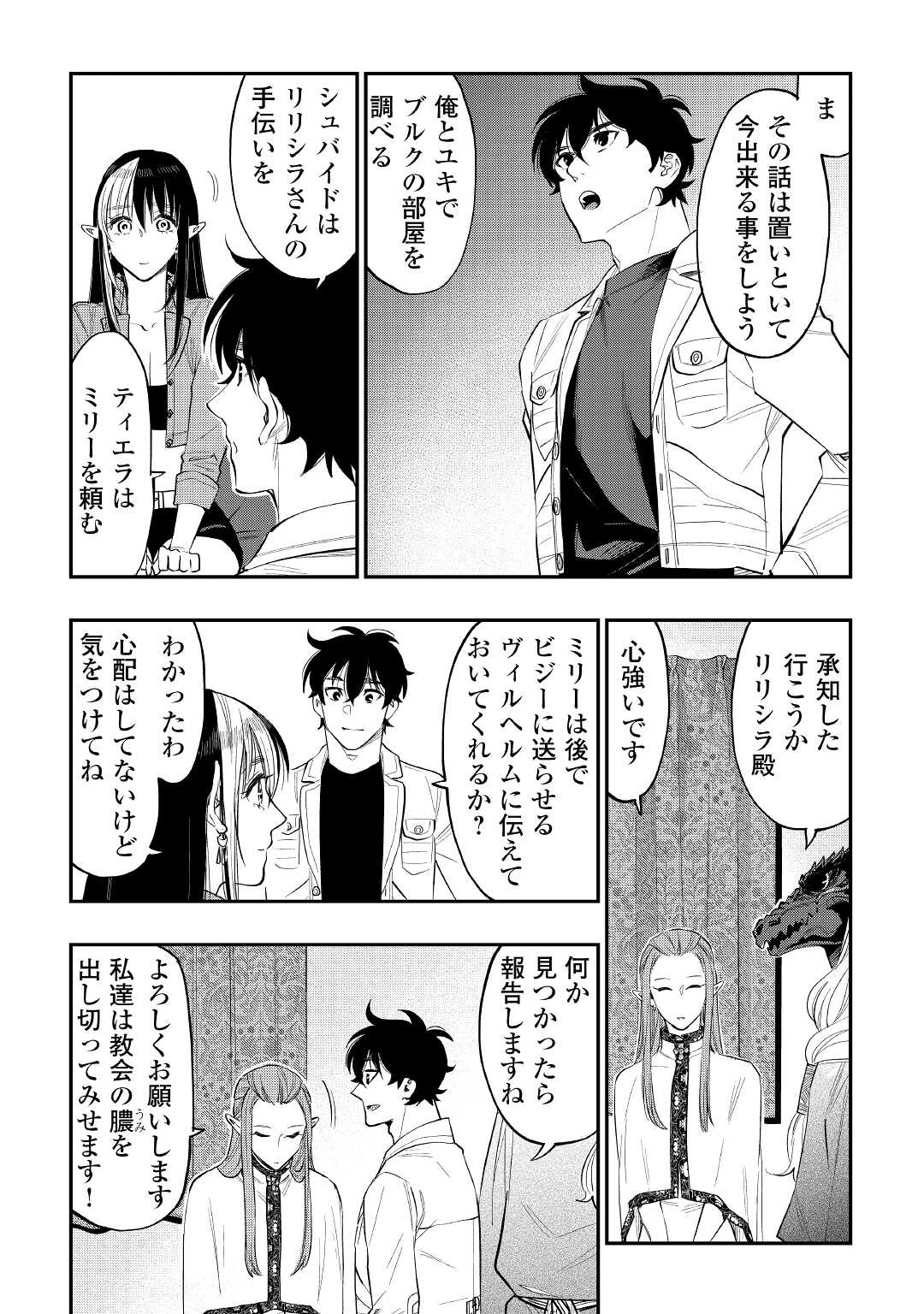 ザ・ニュー・ゲート 第80話 - 17