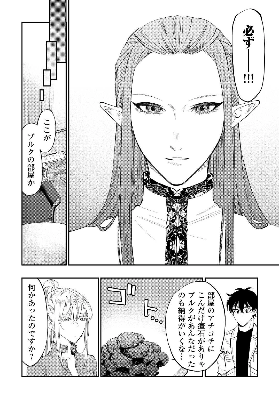 ザ・ニュー・ゲート 第80話 - 18