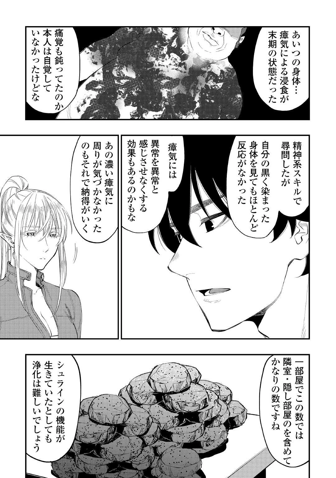 ザ・ニュー・ゲート 第80話 - 19