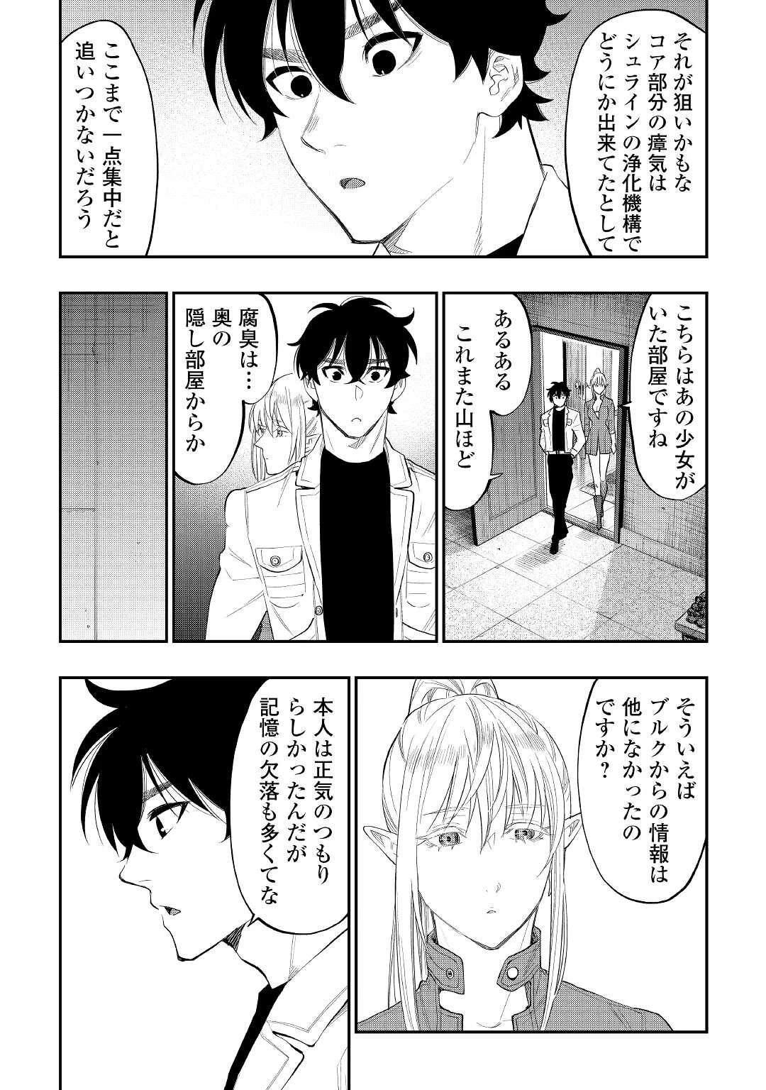 ザ・ニュー・ゲート 第80話 - 20