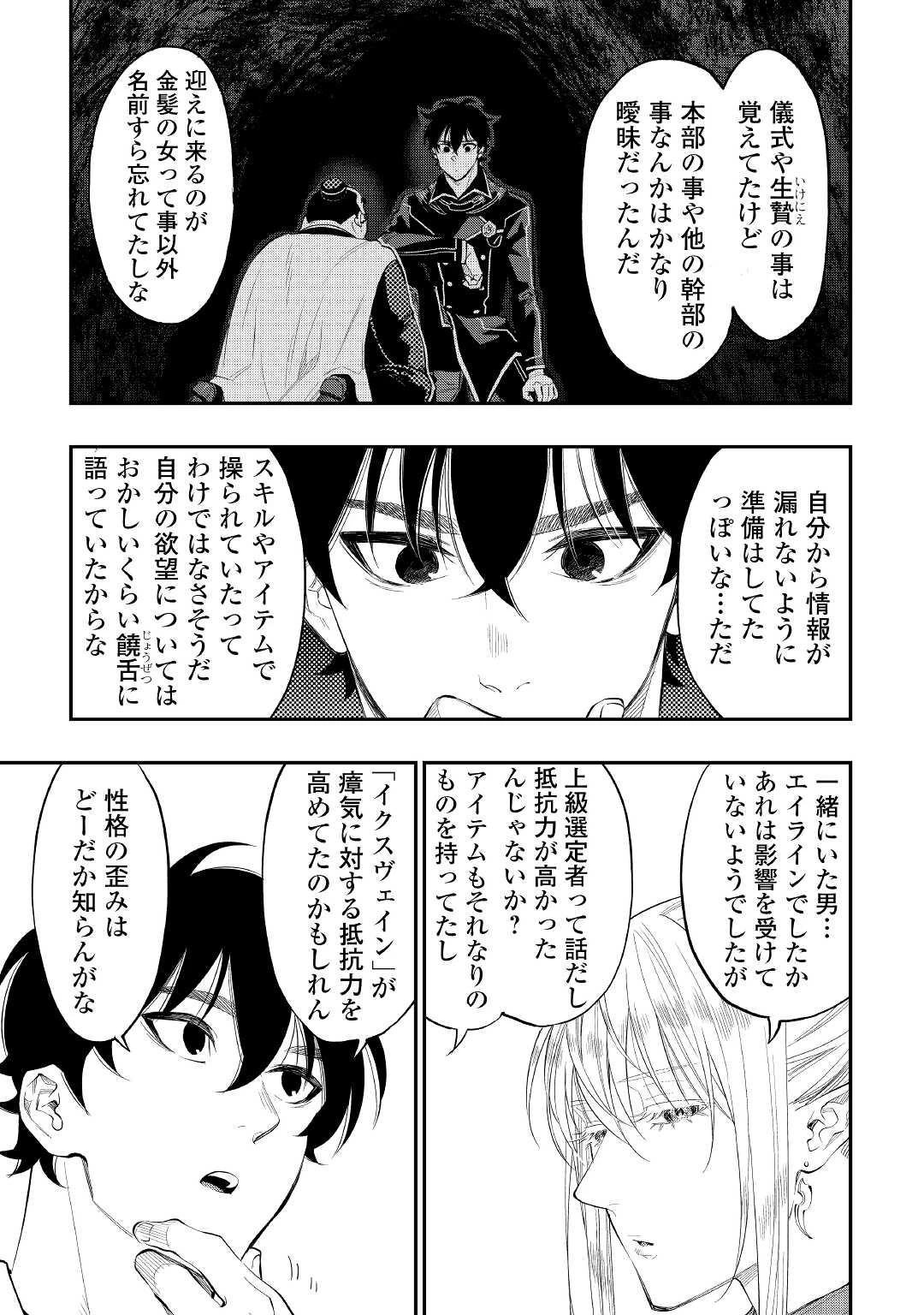 ザ・ニュー・ゲート 第80話 - 21