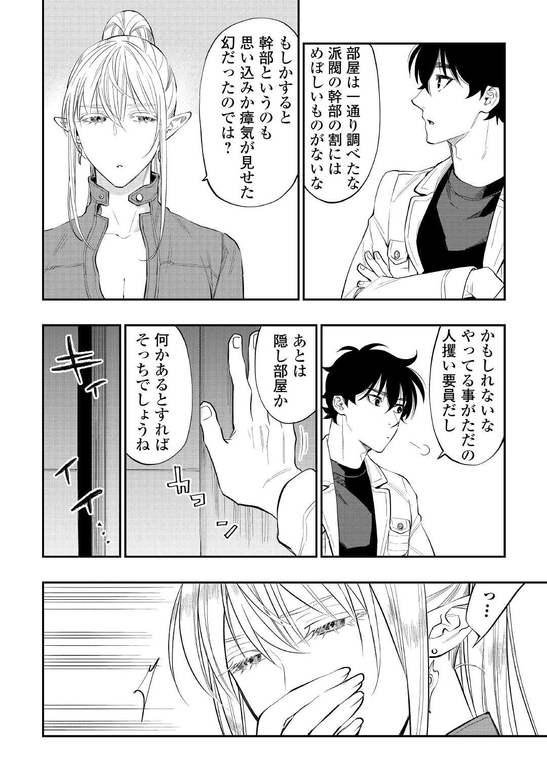 ザ・ニュー・ゲート 第80話 - 22