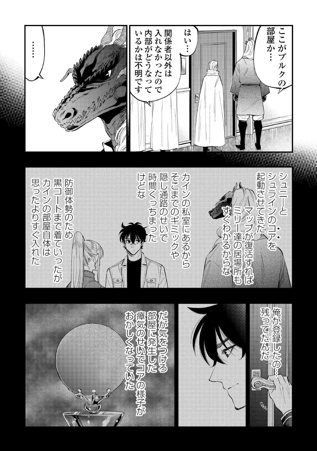 ザ・ニュー・ゲート 第79話 - 20