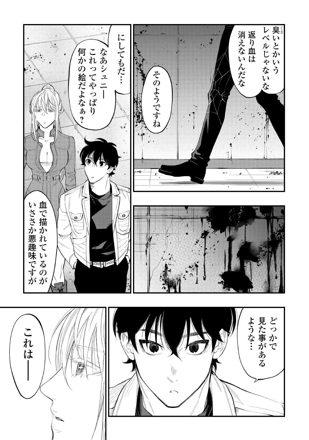 ザ・ニュー・ゲート 第80話 - 23