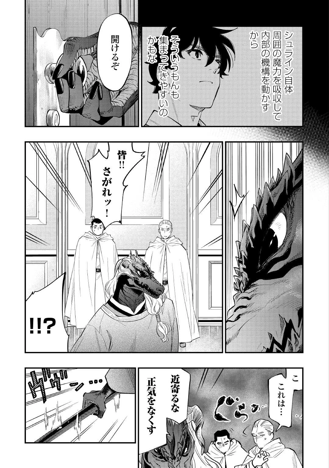 ザ・ニュー・ゲート 第79話 - 21