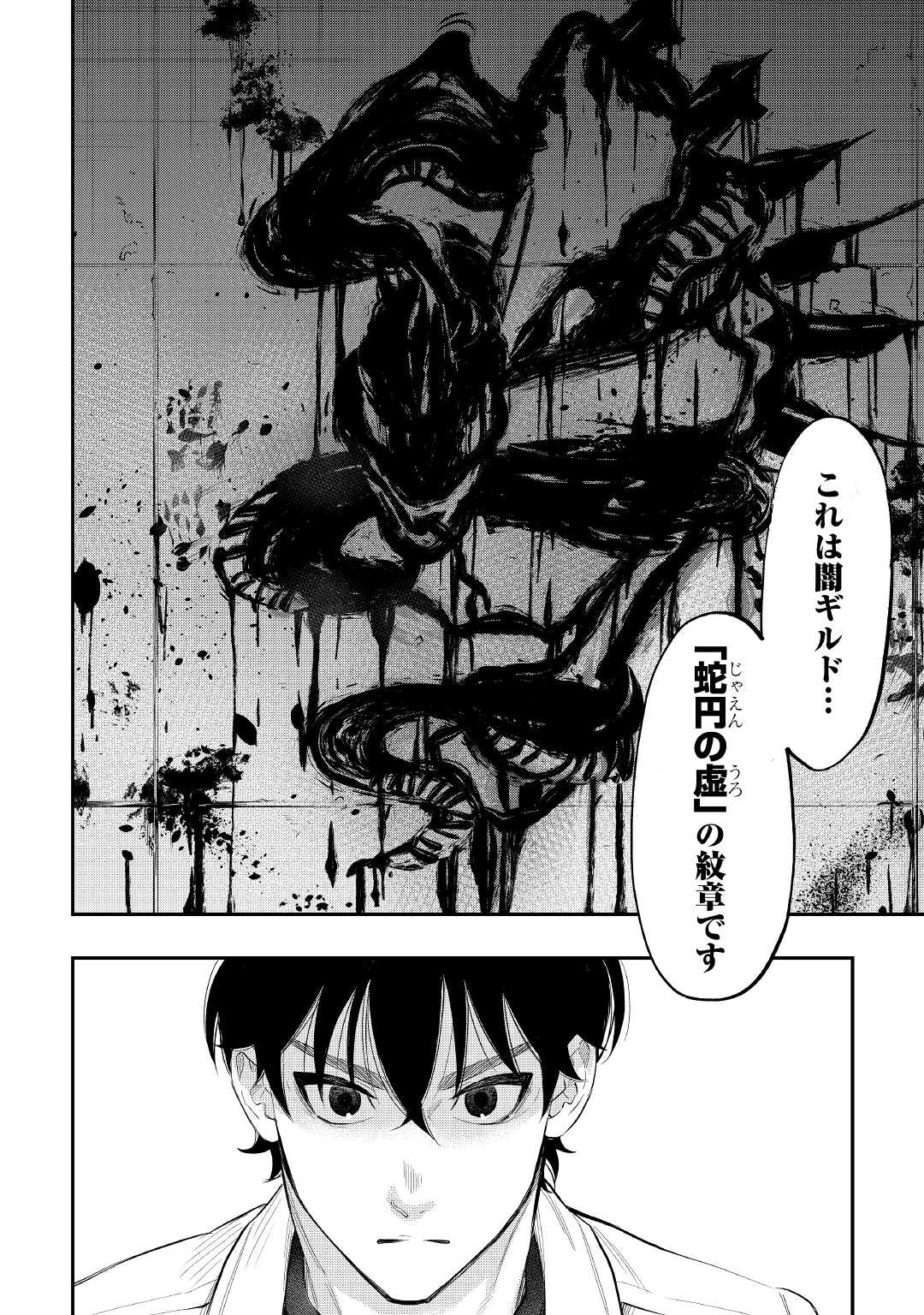 ザ・ニュー・ゲート 第80話 - 24