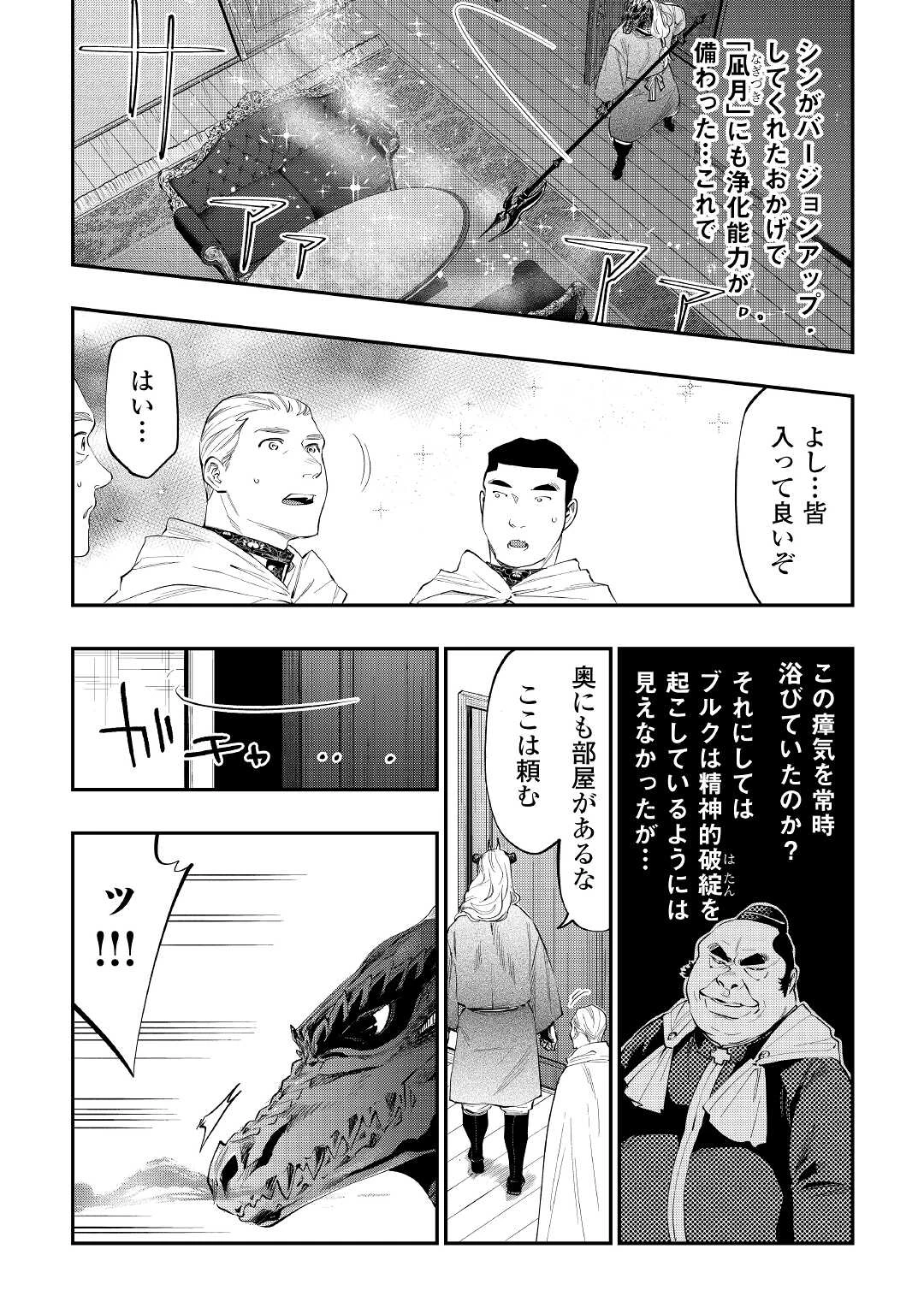 ザ・ニュー・ゲート 第79話 - 22