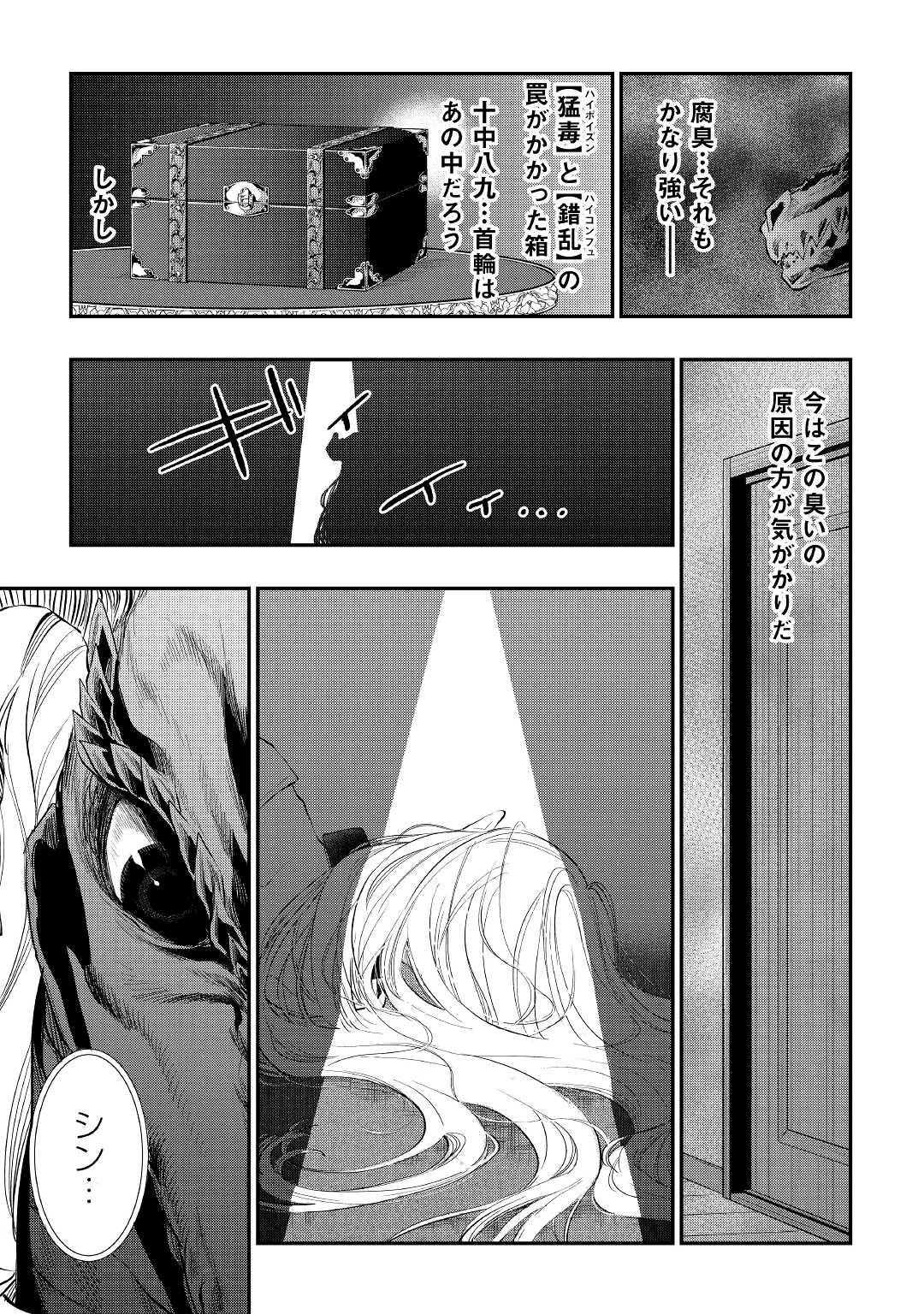 ザ・ニュー・ゲート 第79話 - 23