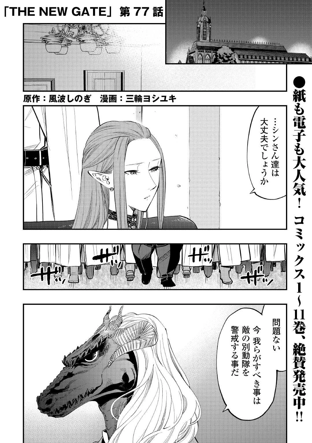 ザ・ニュー・ゲート 第77話 - 1