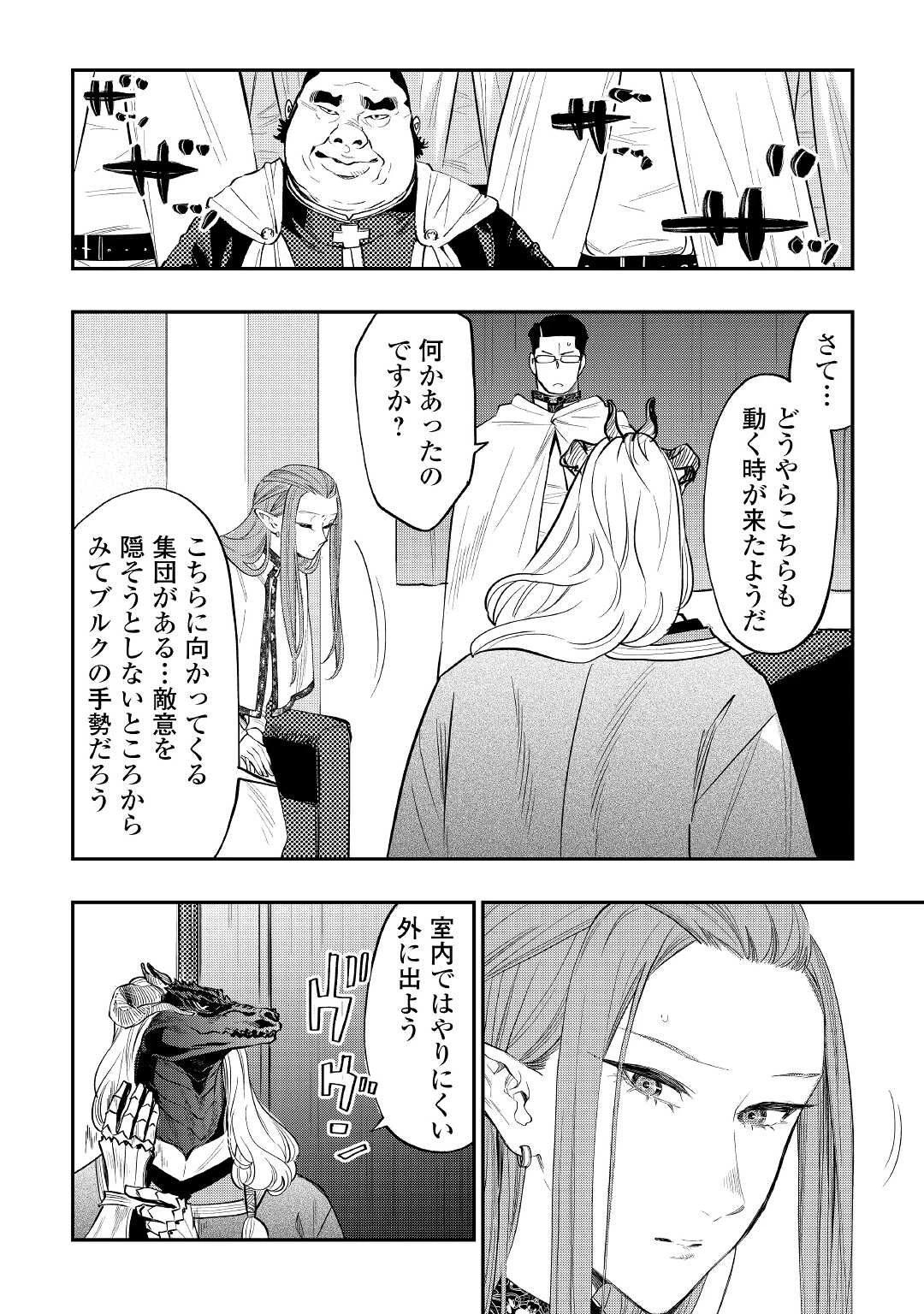 ザ・ニュー・ゲート 第77話 - 2