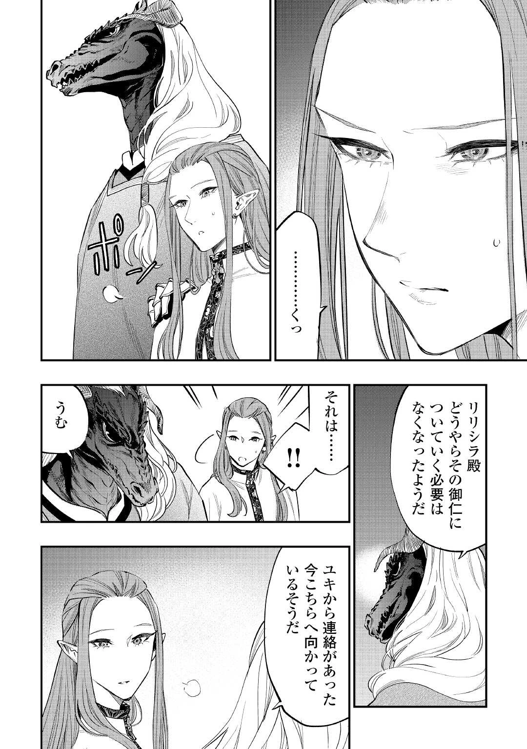 ザ・ニュー・ゲート 第77話 - 4