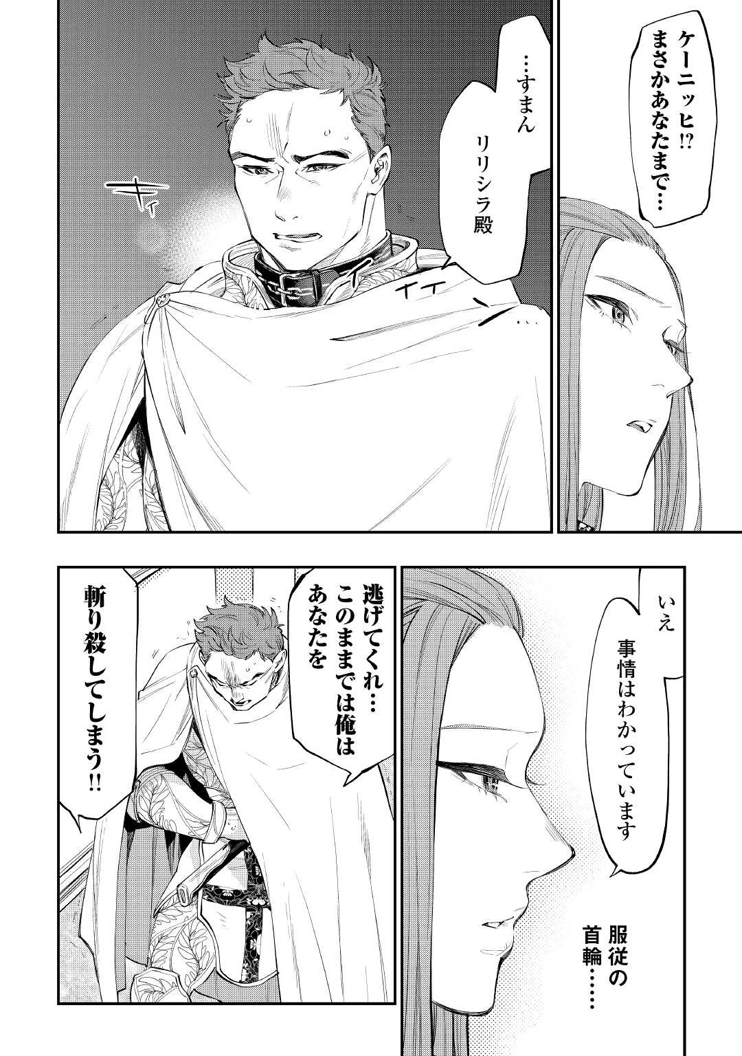 ザ・ニュー・ゲート 第77話 - 6