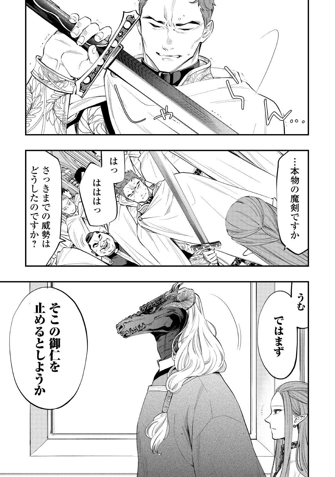 ザ・ニュー・ゲート 第77話 - 7