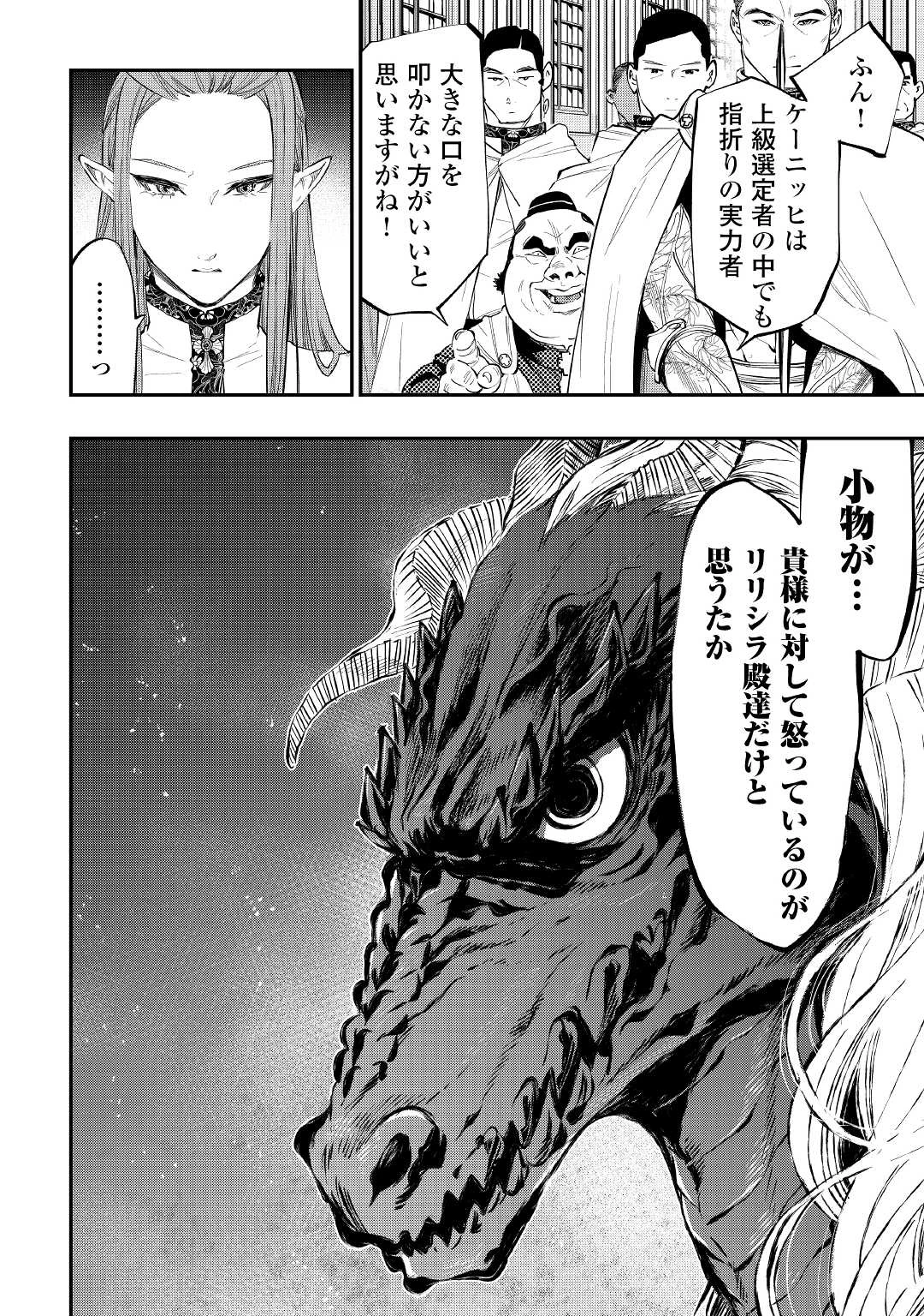 ザ・ニュー・ゲート 第77話 - 8