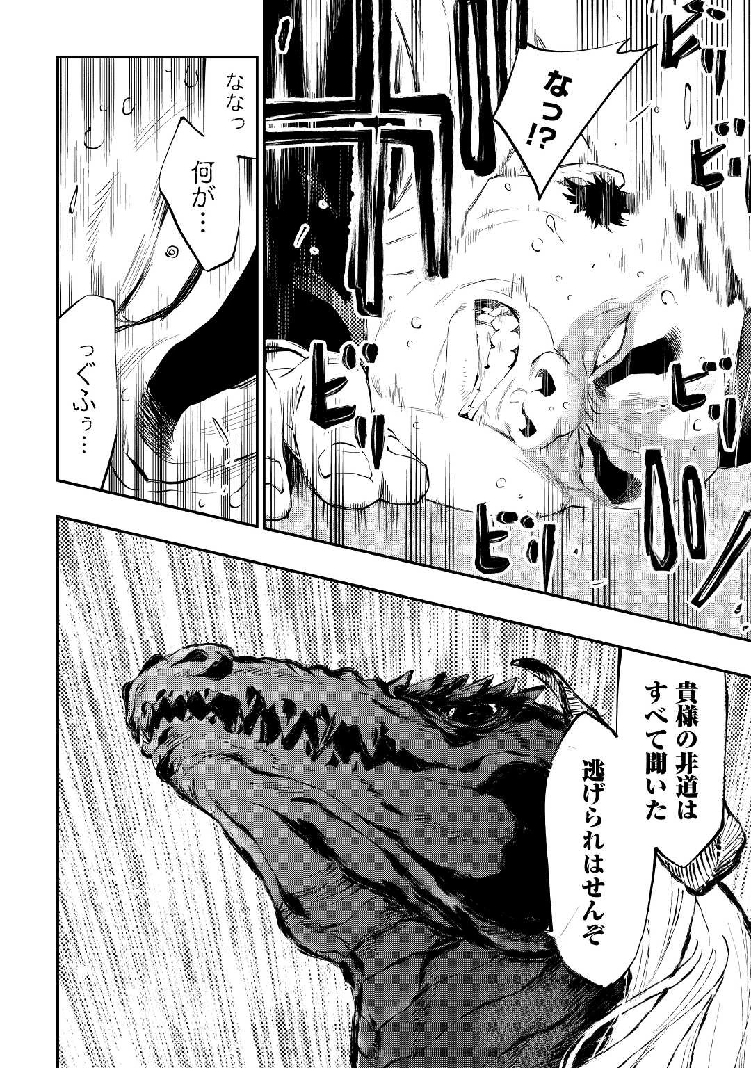 ザ・ニュー・ゲート 第77話 - 10