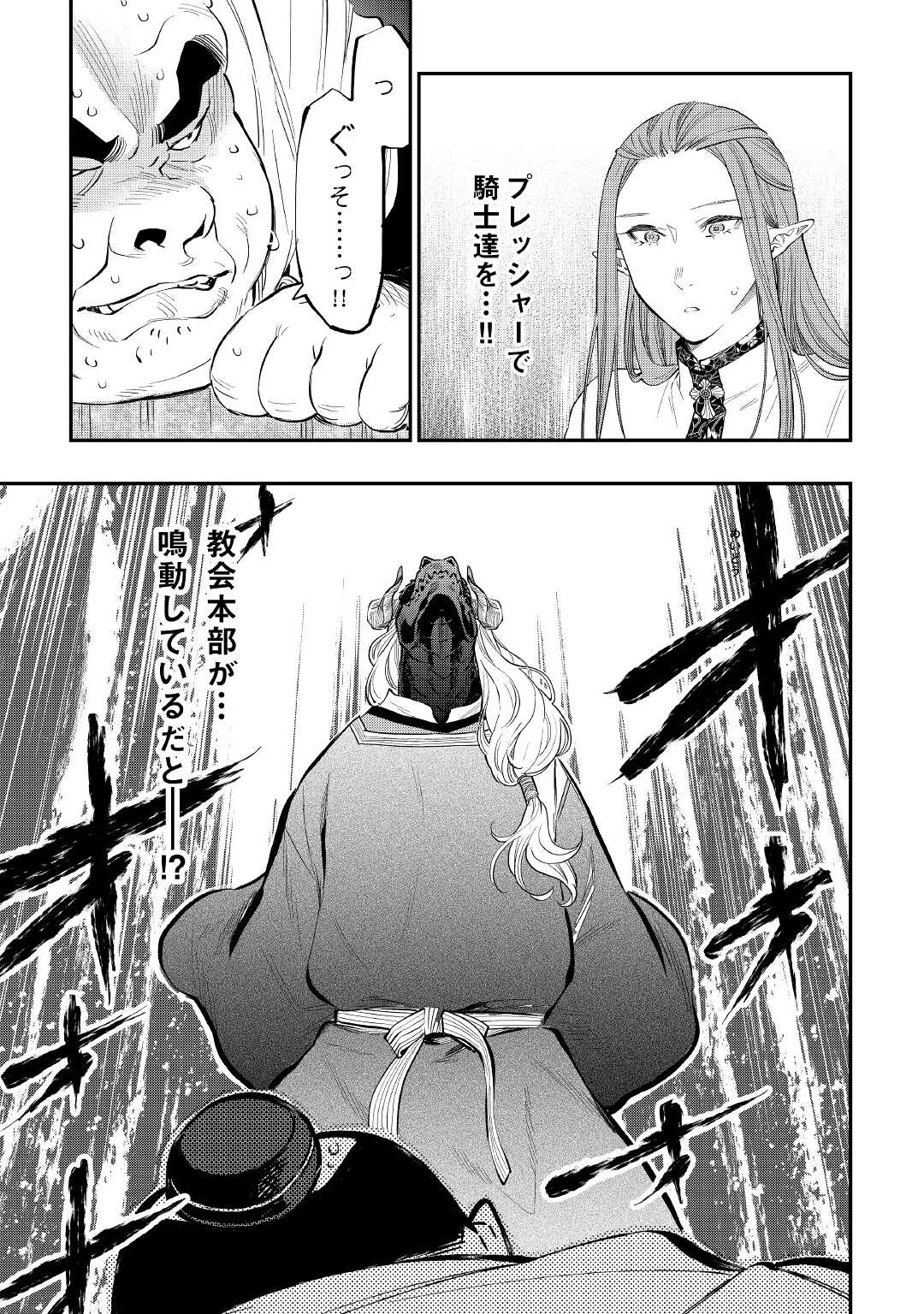 ザ・ニュー・ゲート 第77話 - 11