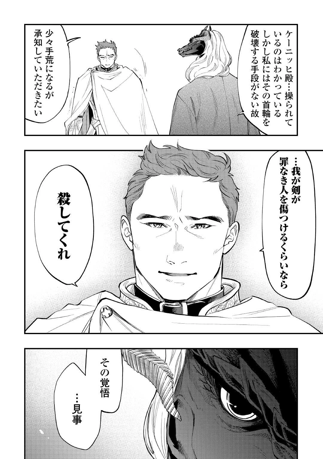 ザ・ニュー・ゲート 第77話 - 12