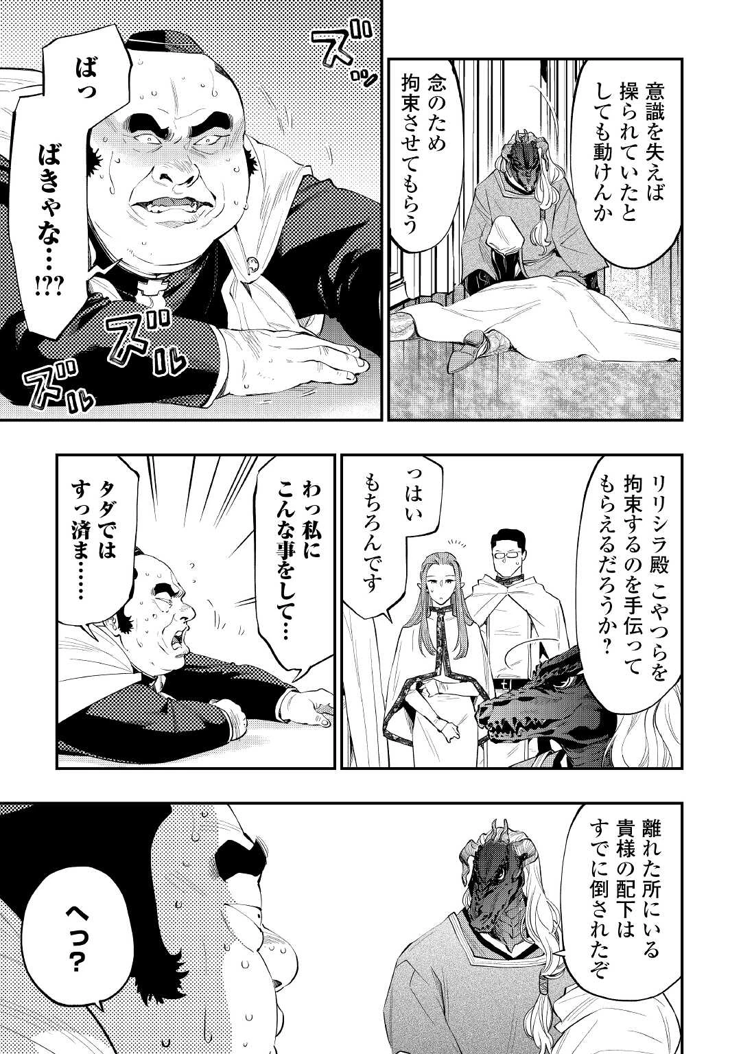 ザ・ニュー・ゲート 第77話 - 17