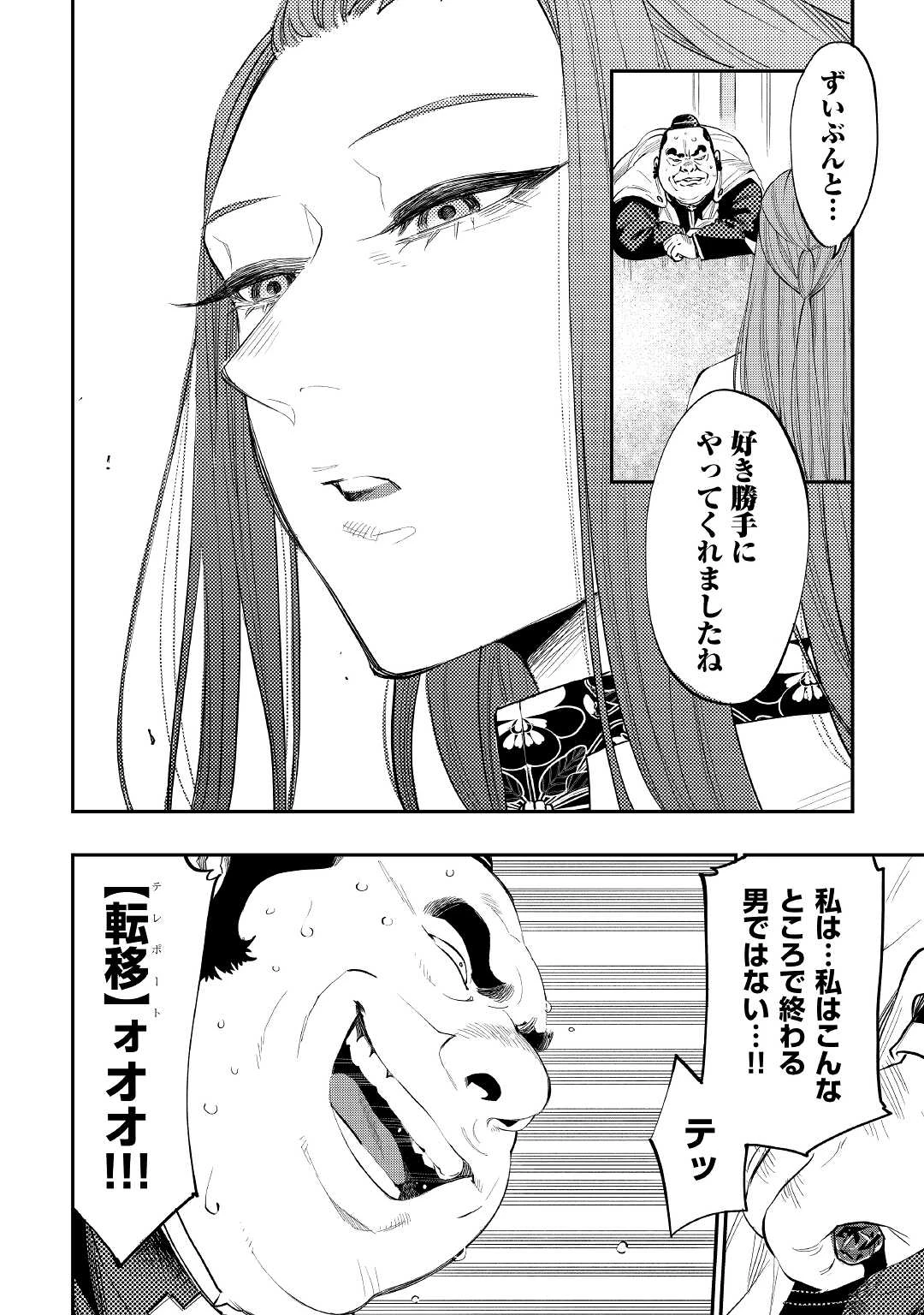 ザ・ニュー・ゲート 第77話 - 18