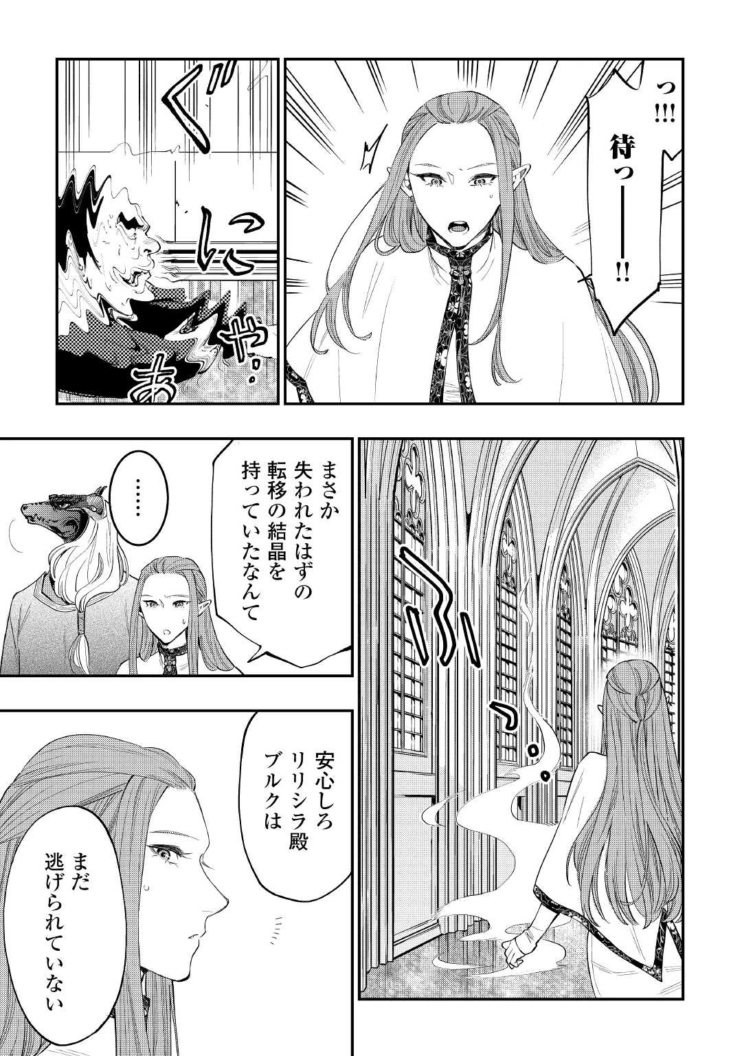 ザ・ニュー・ゲート 第77話 - 19