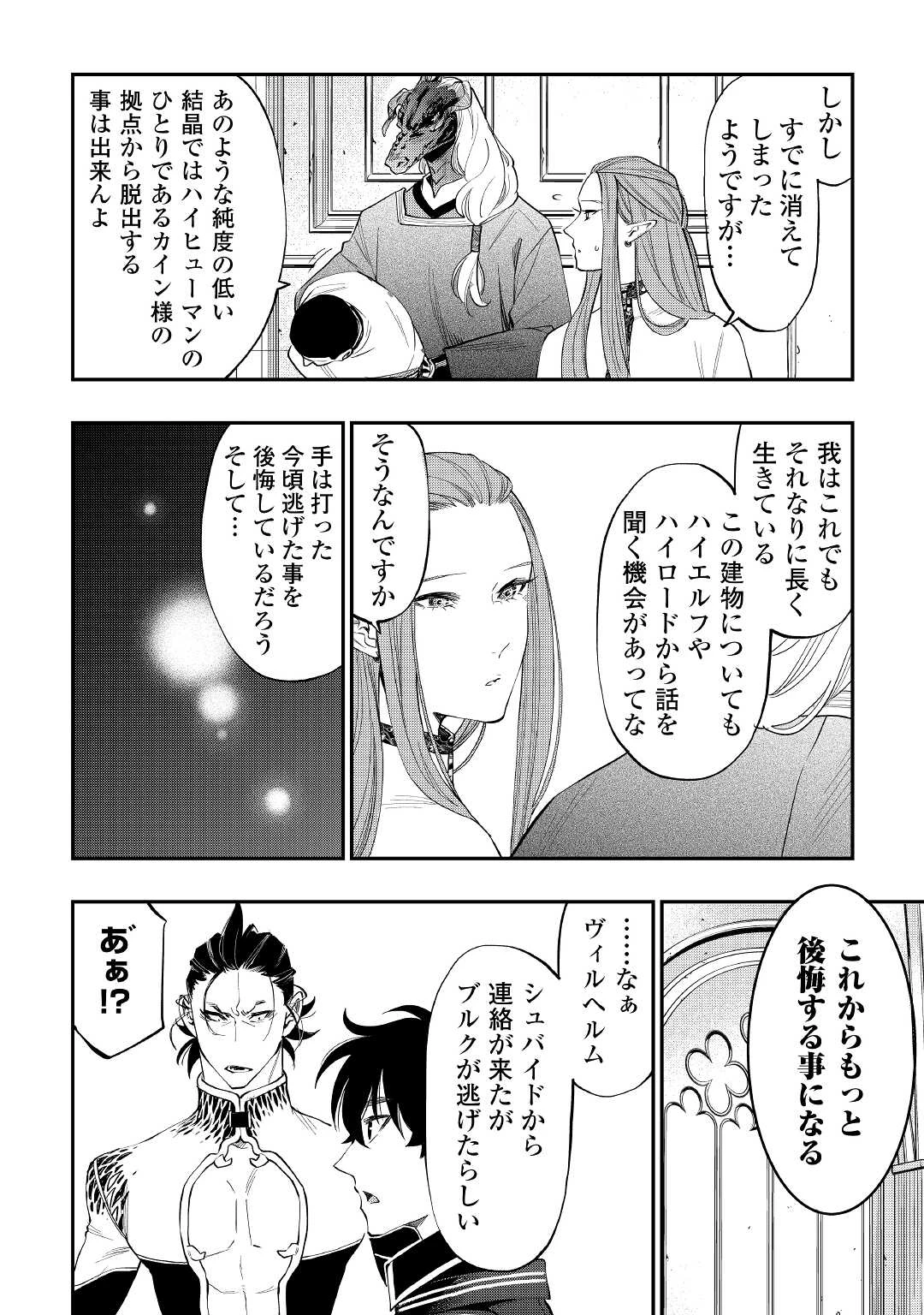 ザ・ニュー・ゲート 第77話 - 20