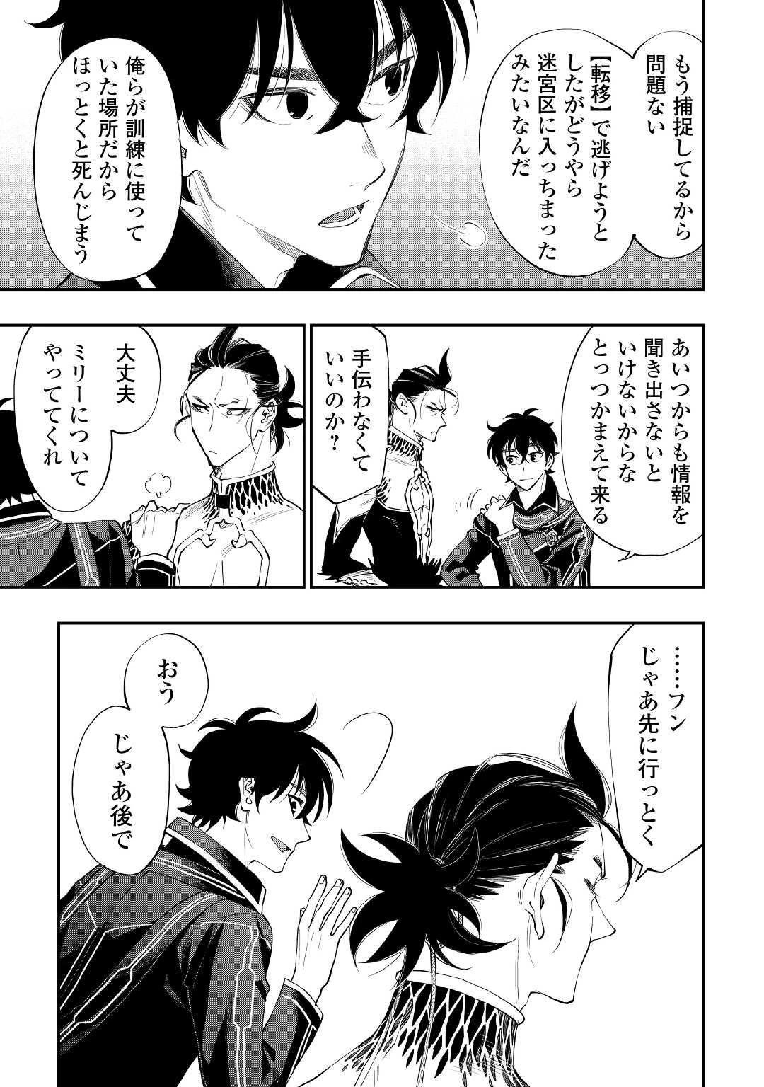 ザ・ニュー・ゲート 第77話 - 21