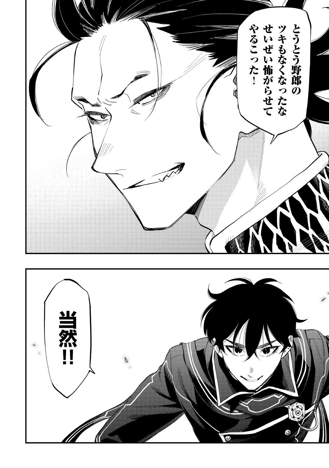 ザ・ニュー・ゲート 第77話 - 22