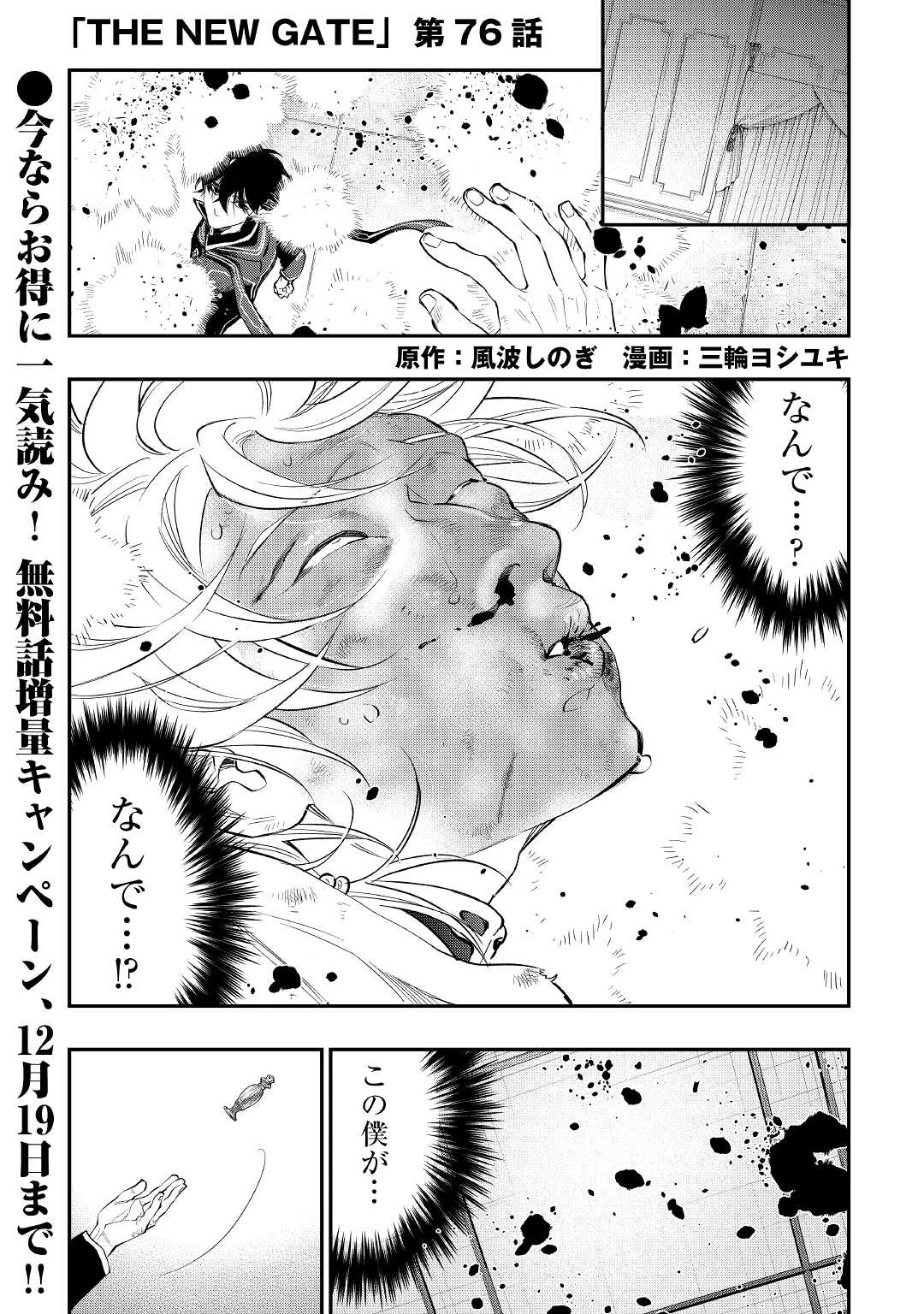 ザ・ニュー・ゲート 第76話 - 1