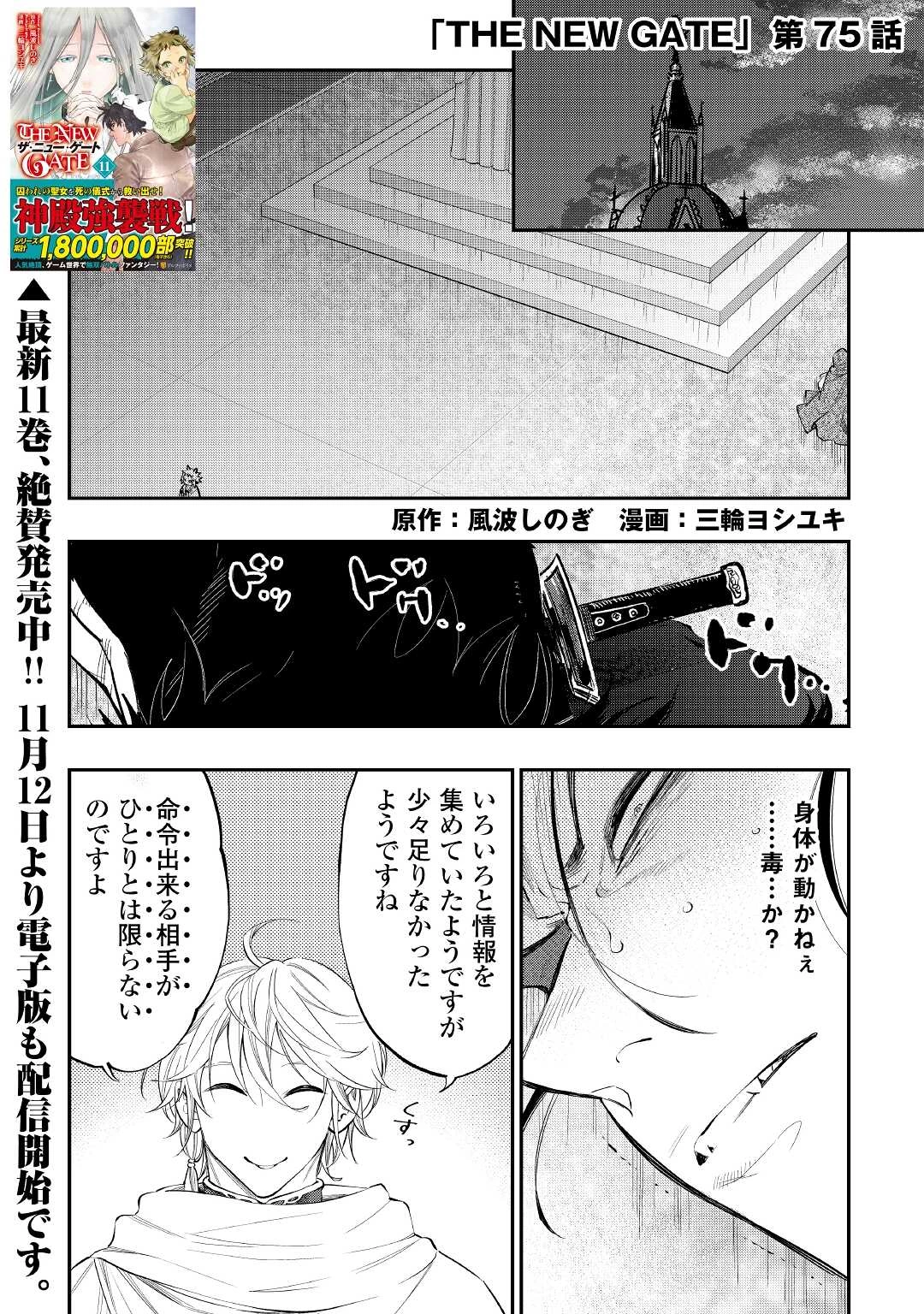 ザ・ニュー・ゲート 第75話 - 1