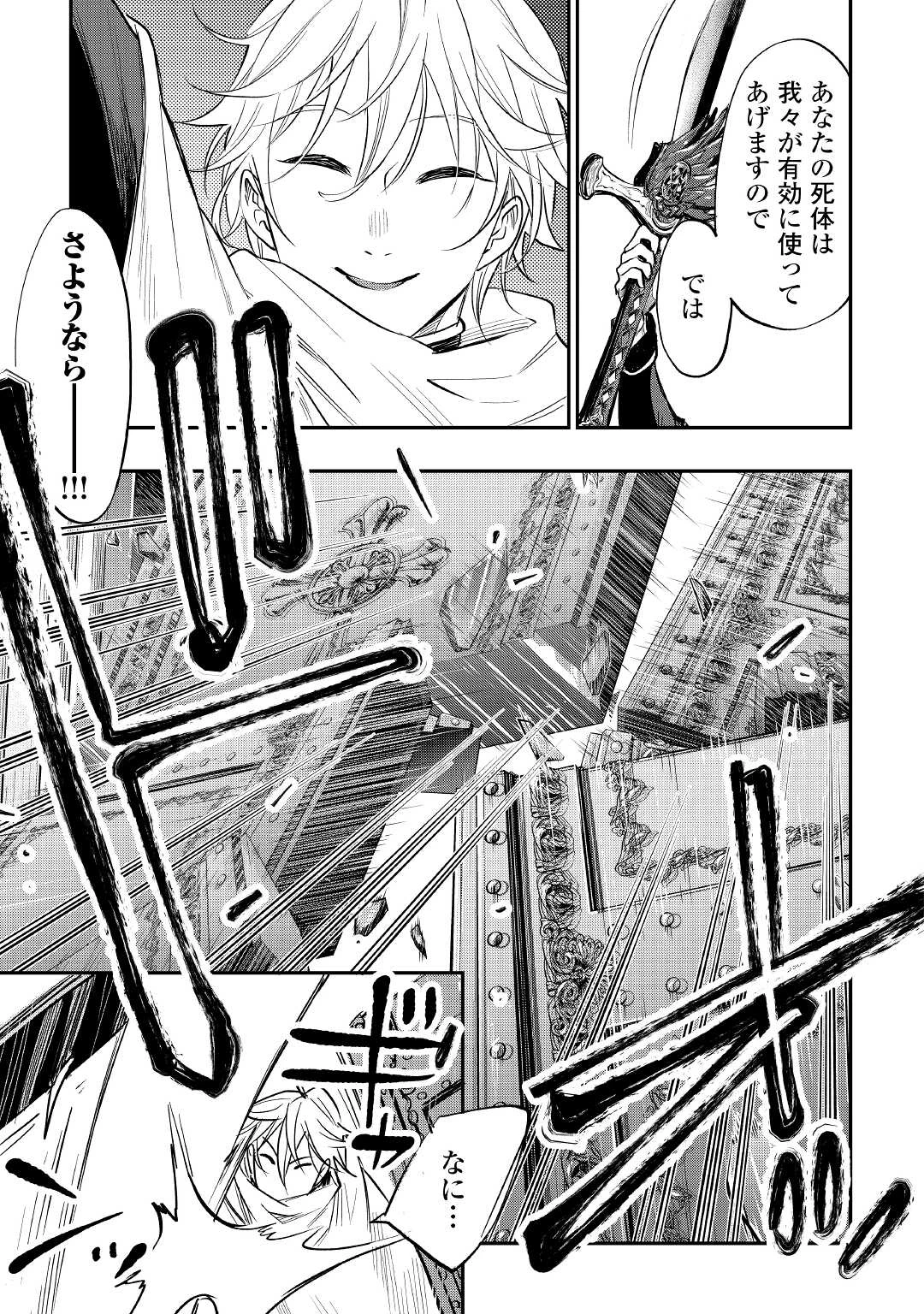 ザ・ニュー・ゲート 第75話 - 3