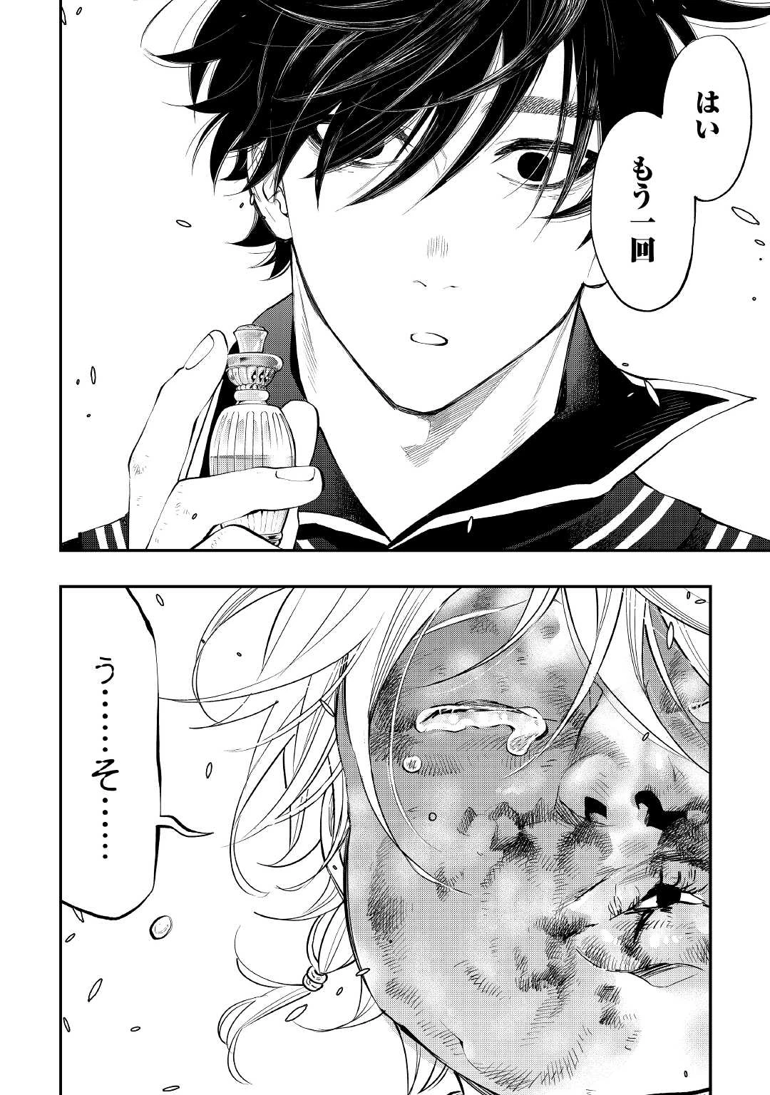 ザ・ニュー・ゲート 第76話 - 6