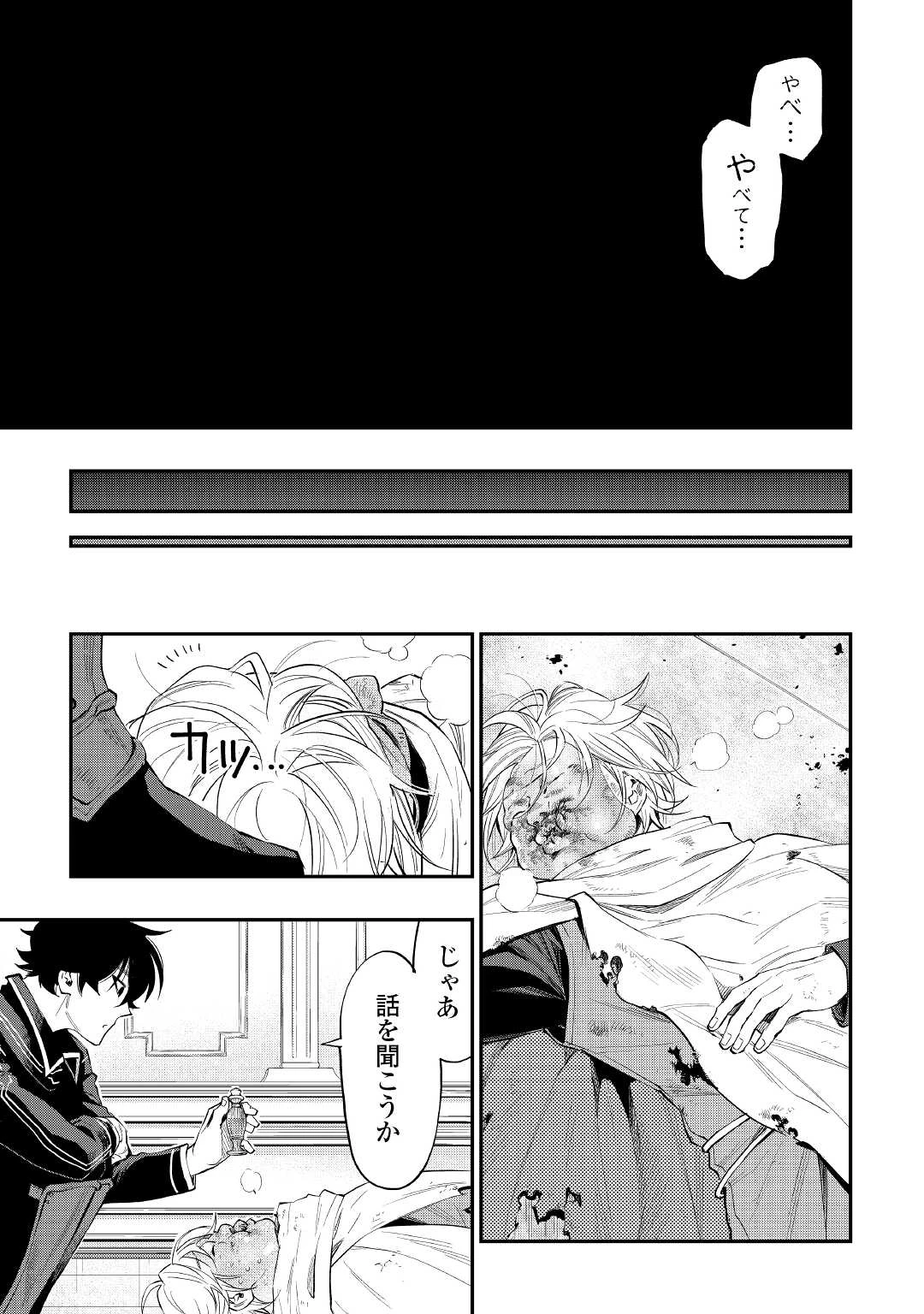 ザ・ニュー・ゲート 第76話 - 7