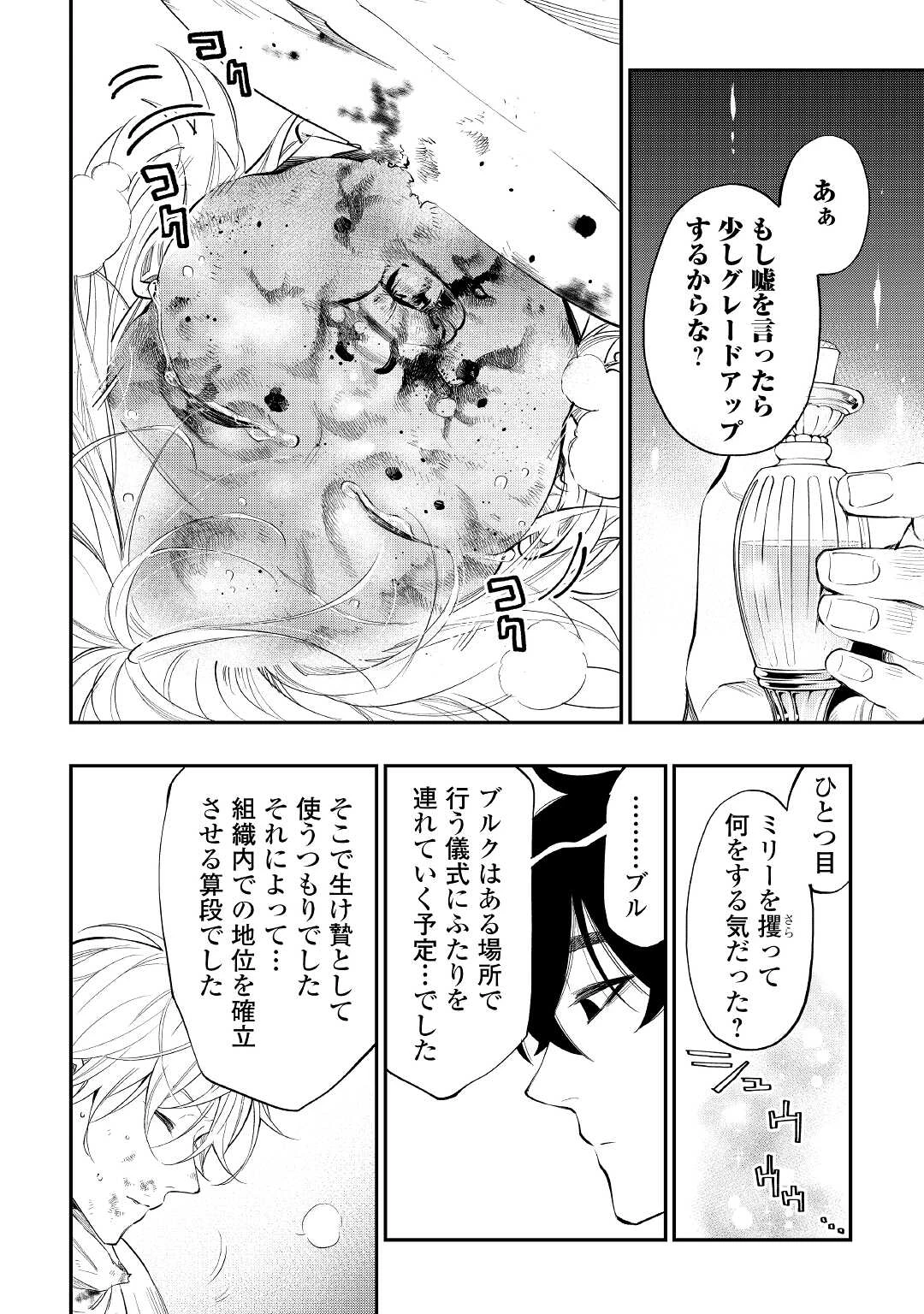 ザ・ニュー・ゲート 第76話 - 8