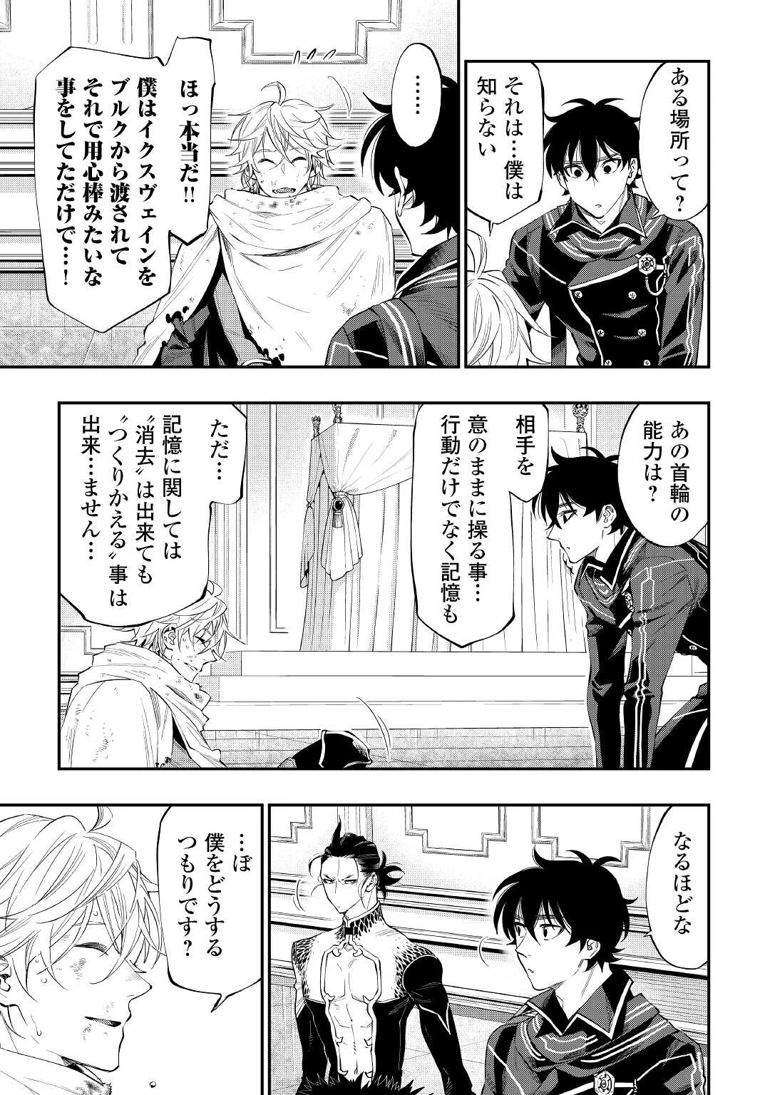 ザ・ニュー・ゲート 第76話 - 9