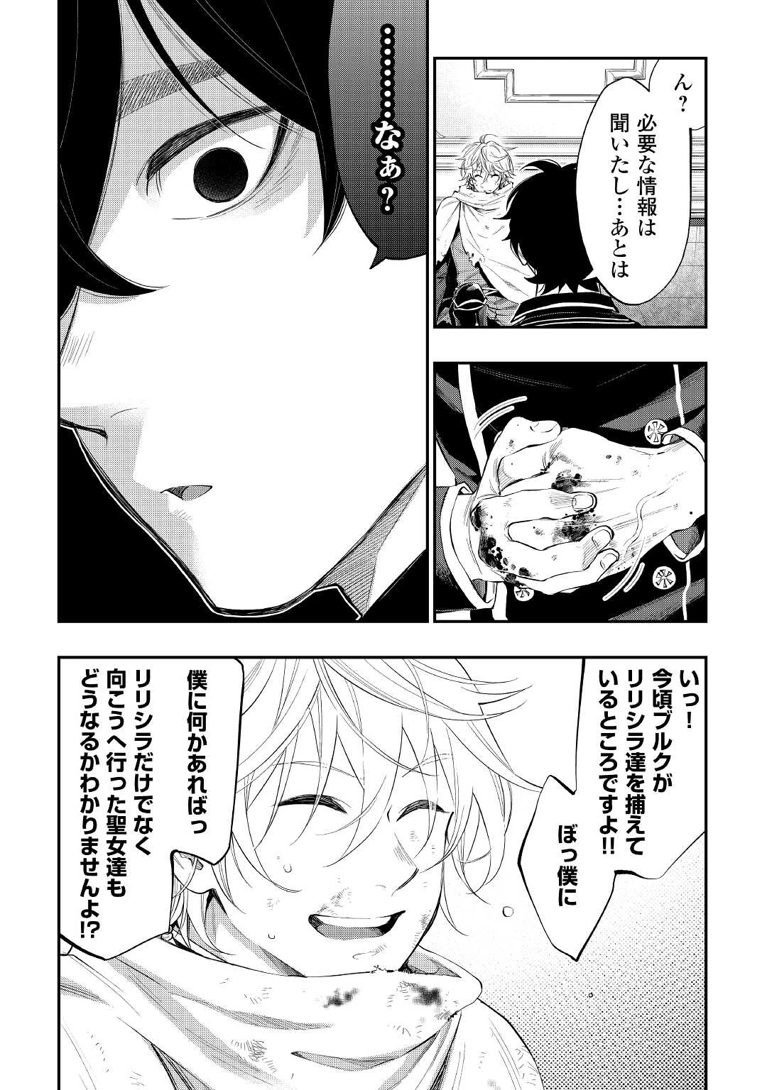 ザ・ニュー・ゲート 第76話 - 10