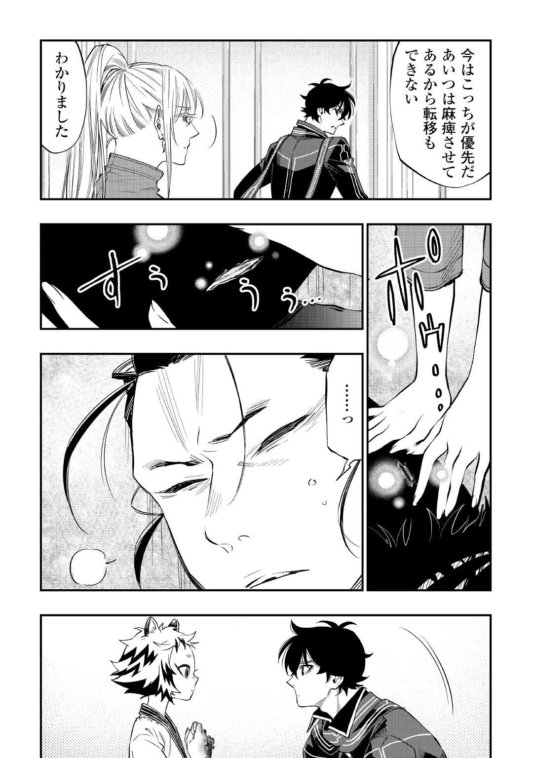 ザ・ニュー・ゲート 第75話 - 8
