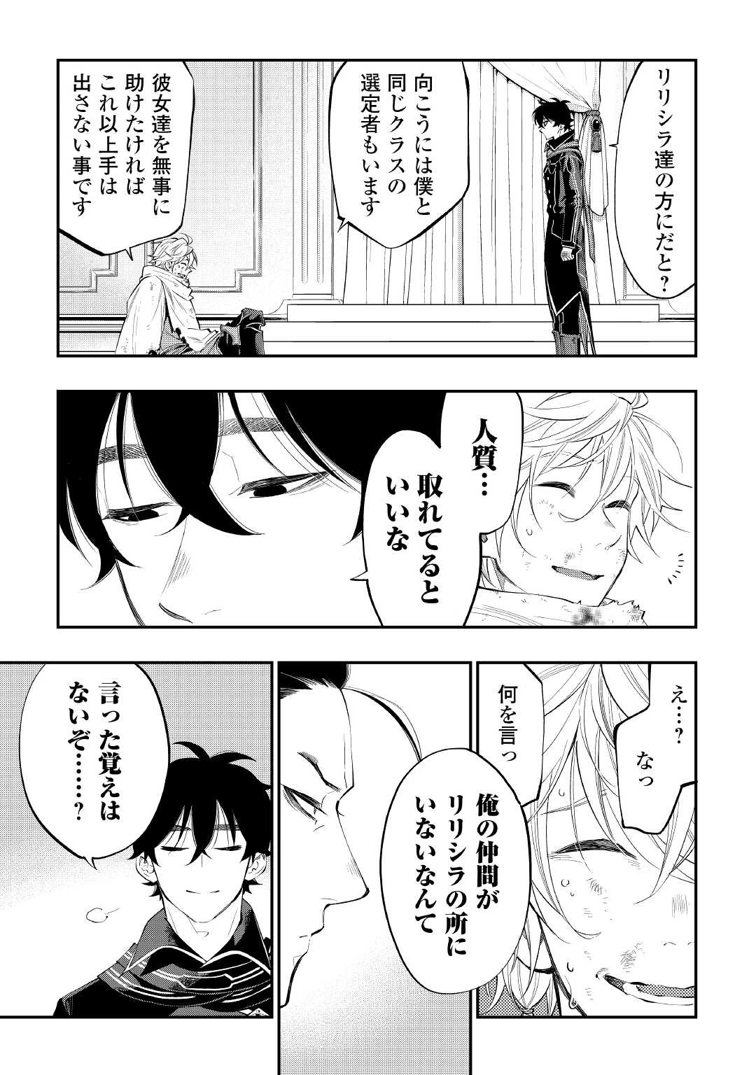 ザ・ニュー・ゲート 第76話 - 11