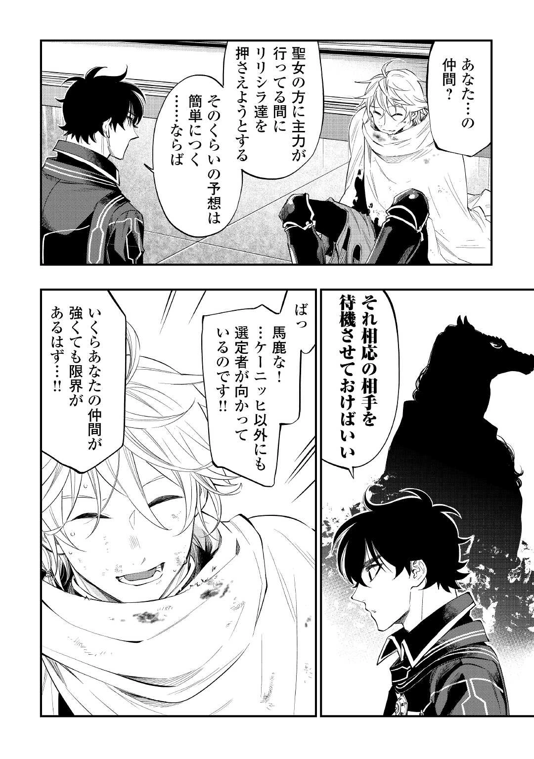ザ・ニュー・ゲート 第76話 - 12