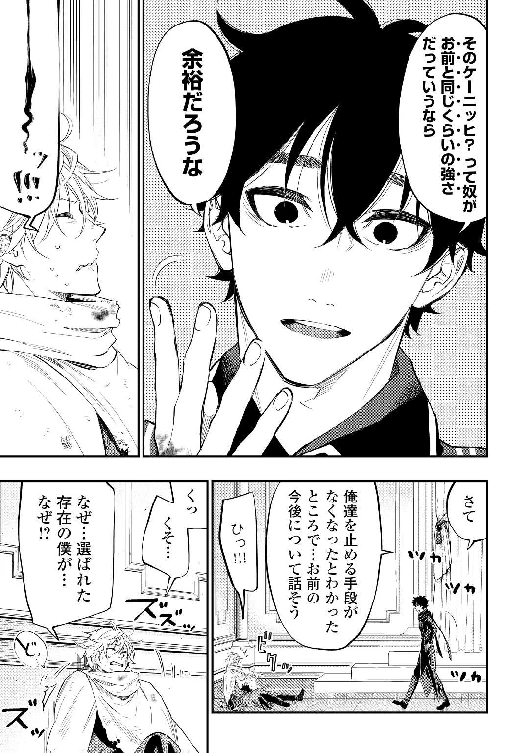 ザ・ニュー・ゲート 第76話 - 13