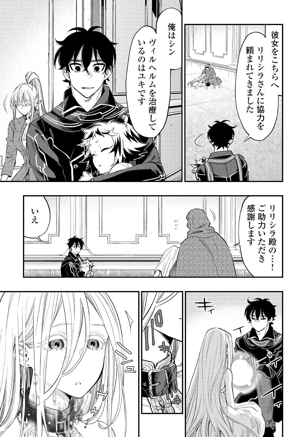 ザ・ニュー・ゲート 第75話 - 11