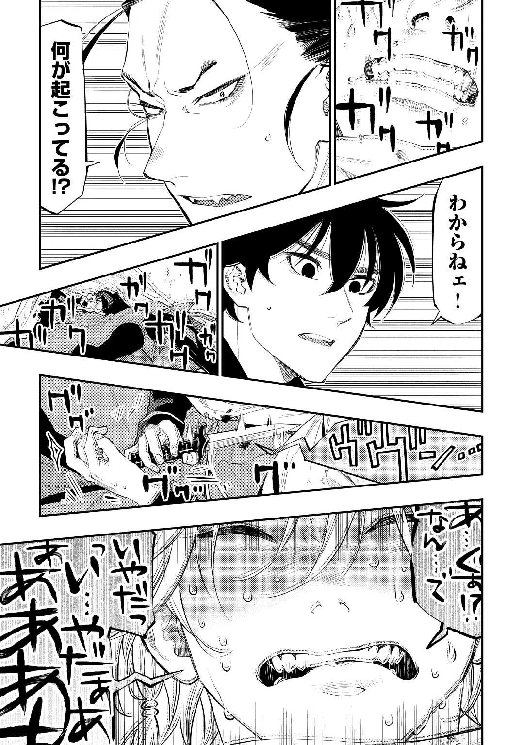 ザ・ニュー・ゲート 第76話 - 15