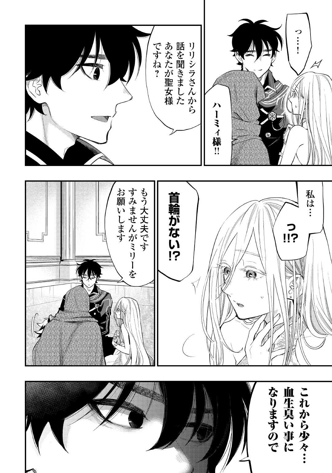 ザ・ニュー・ゲート 第75話 - 12