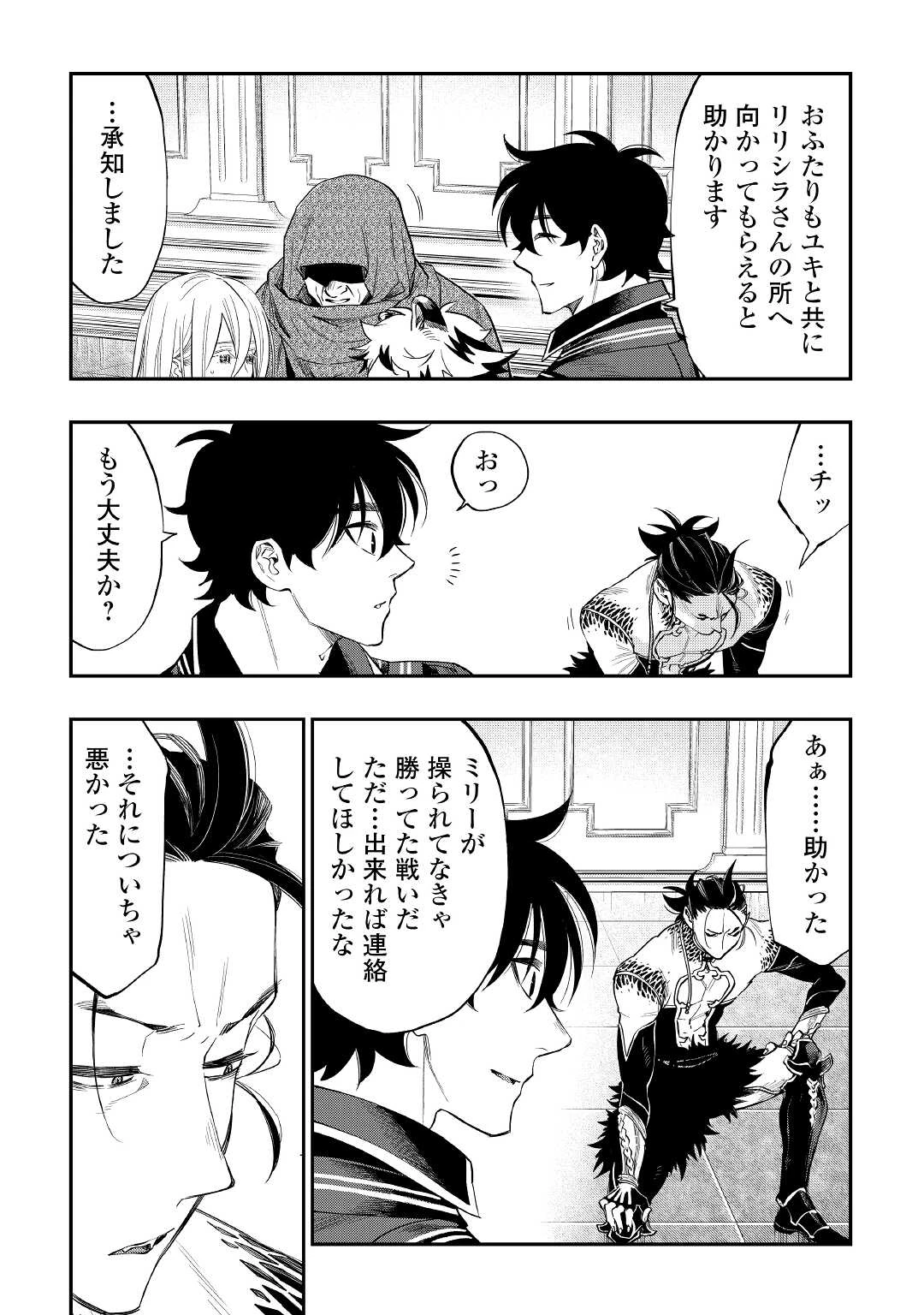 ザ・ニュー・ゲート 第75話 - 13